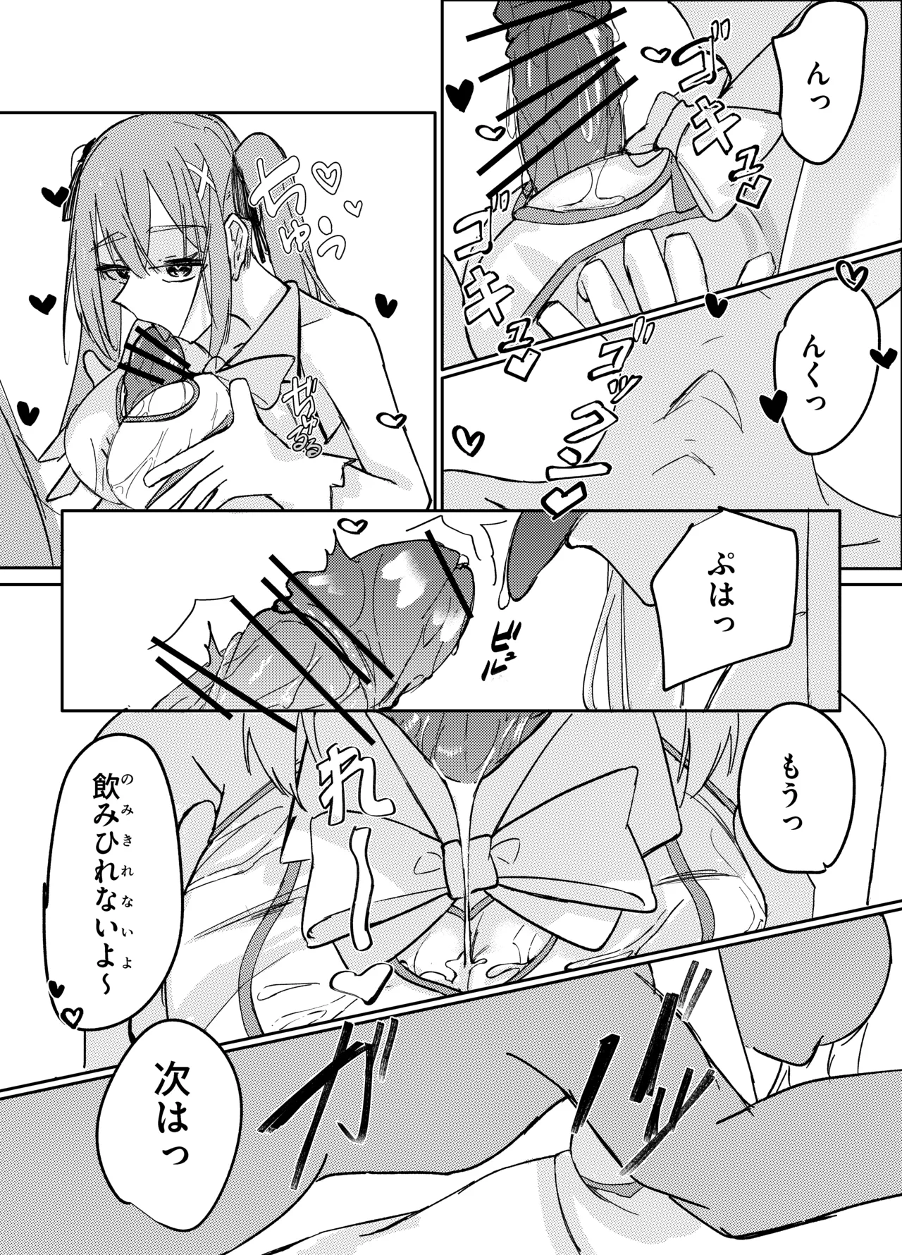 春売りの魔法少女 - page29