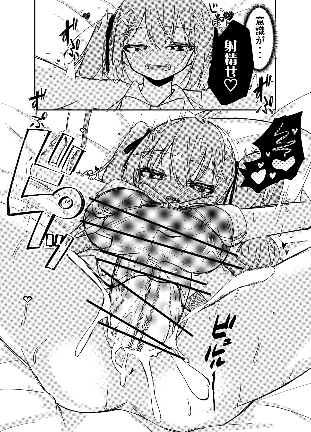 春売りの魔法少女 - page32