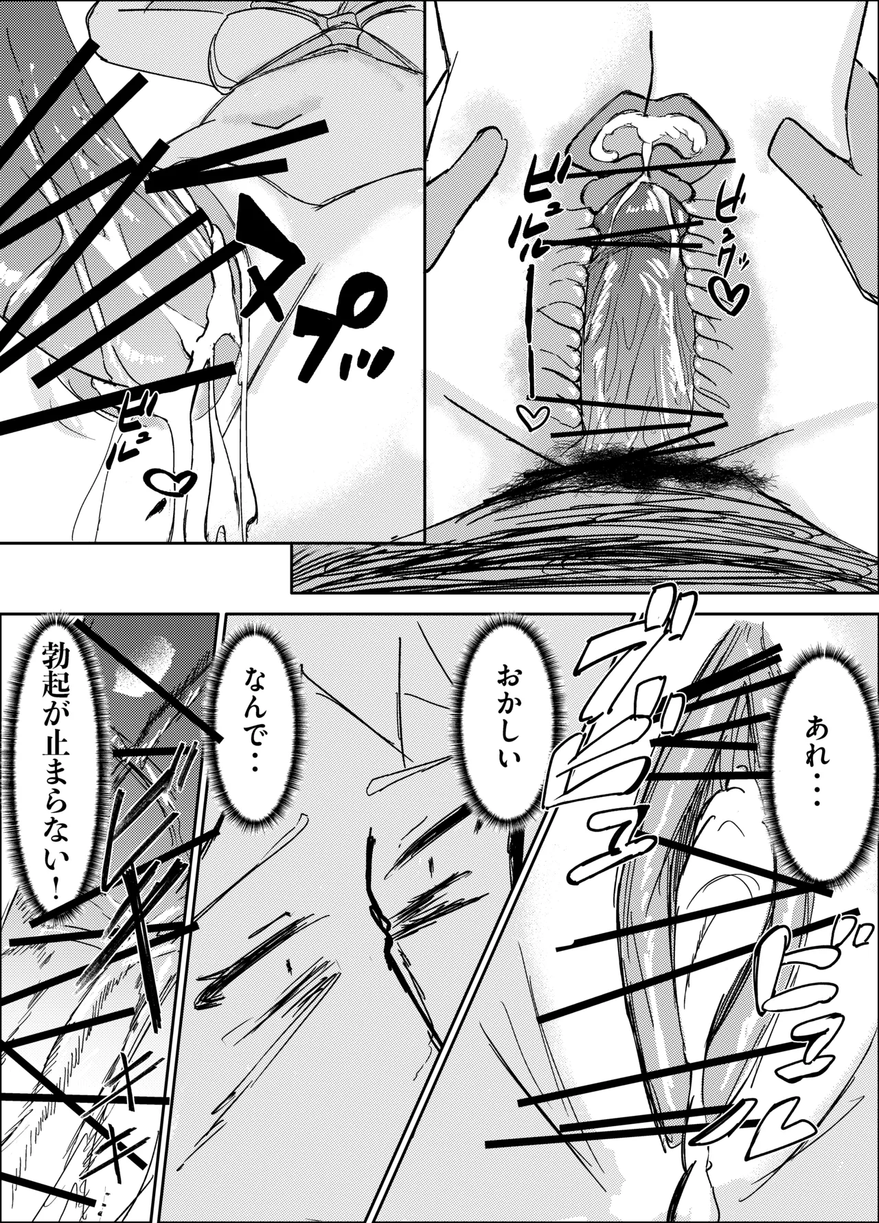 春売りの魔法少女 - page33