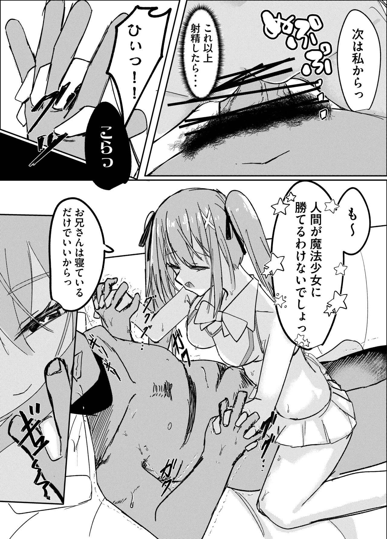 春売りの魔法少女 - page34