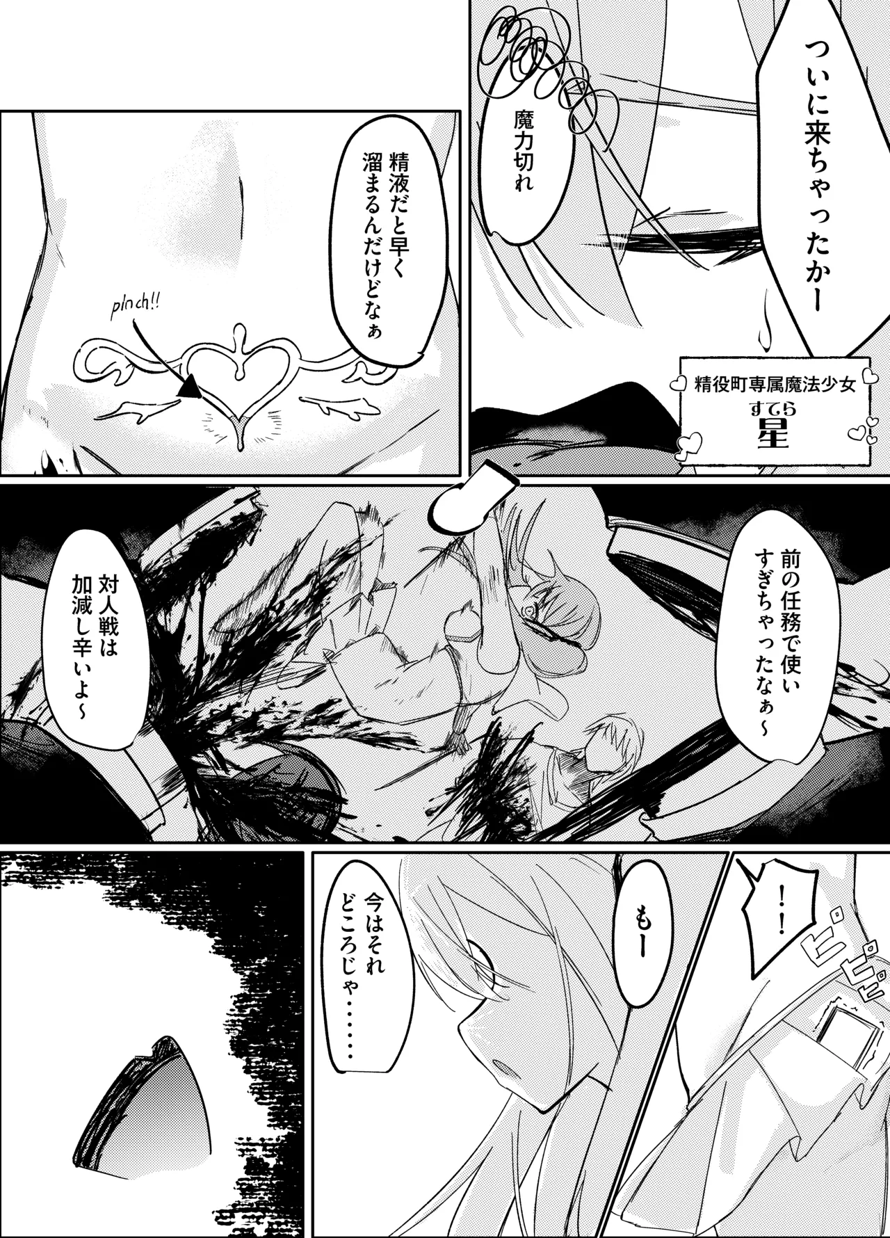 春売りの魔法少女 - page4