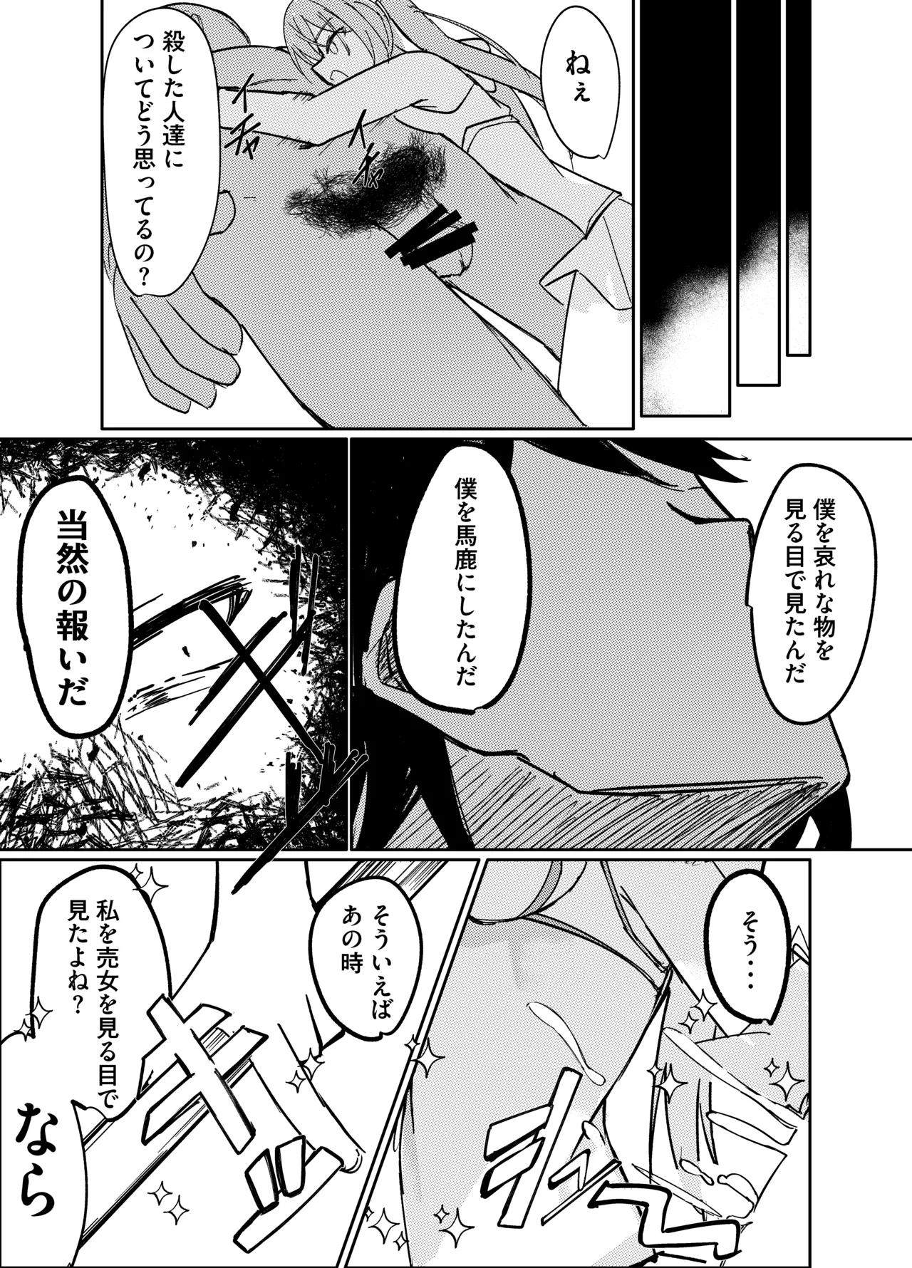 春売りの魔法少女 - page40