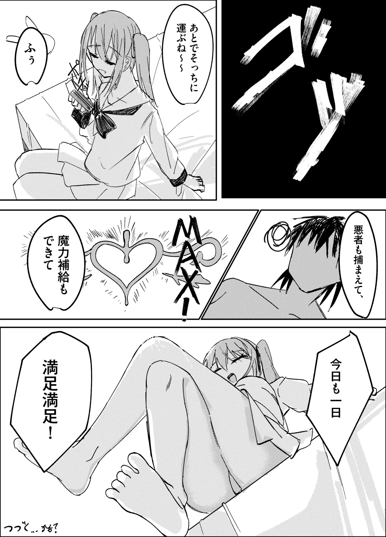 春売りの魔法少女 - page42