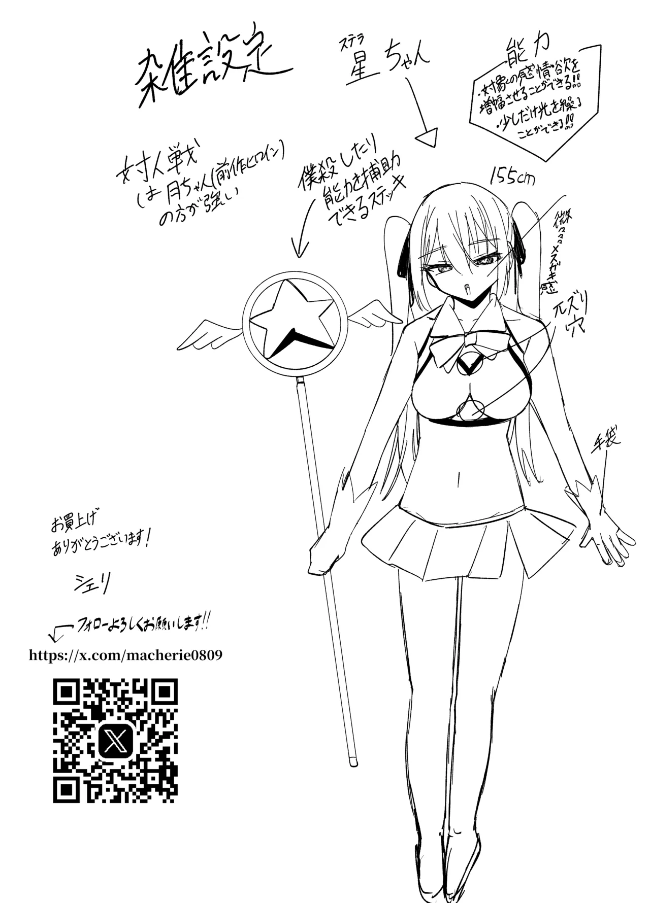 春売りの魔法少女 - page43