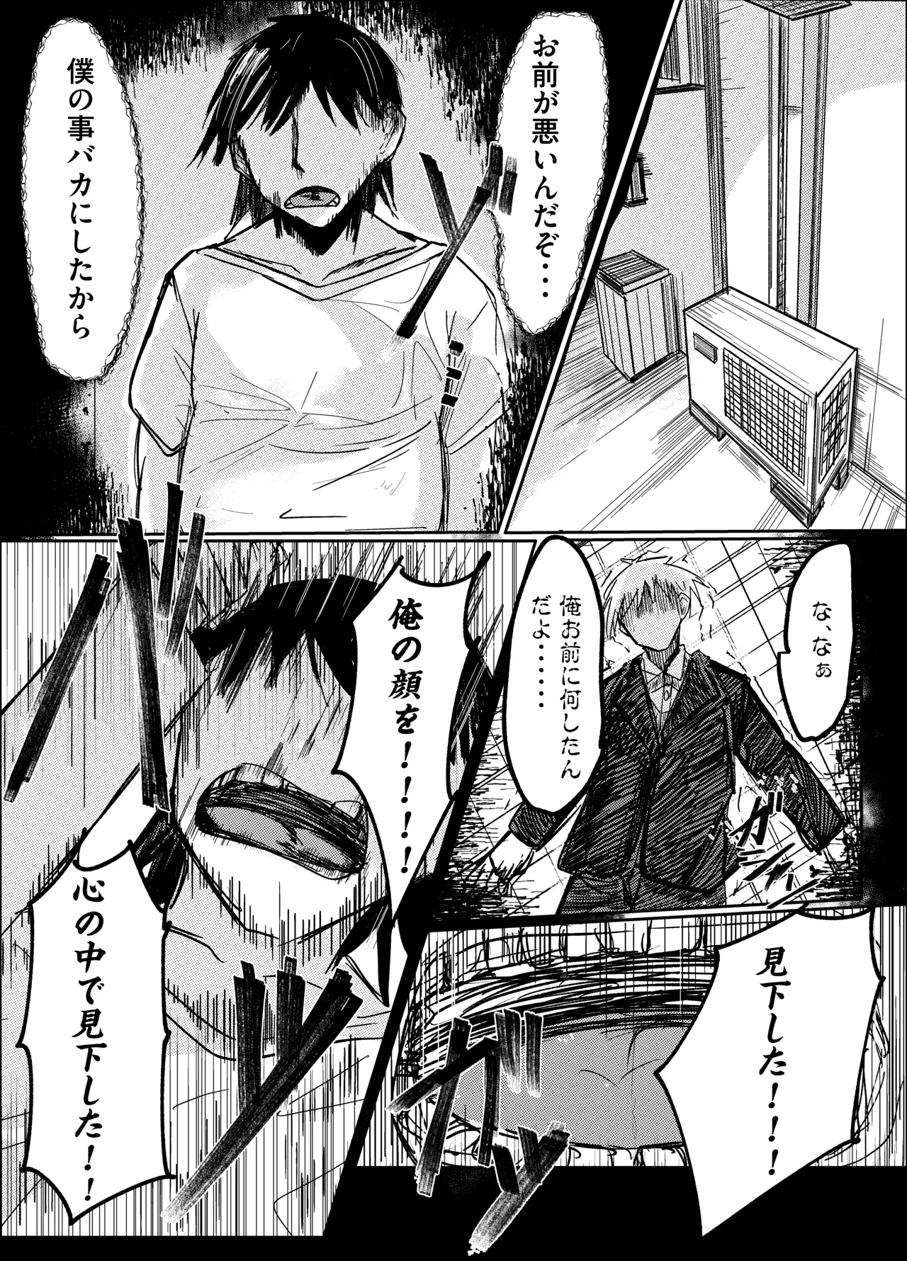 春売りの魔法少女 - page5