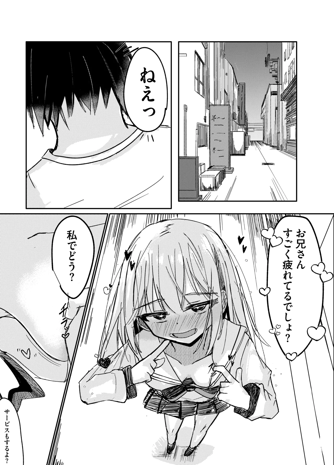 春売りの魔法少女 - page6