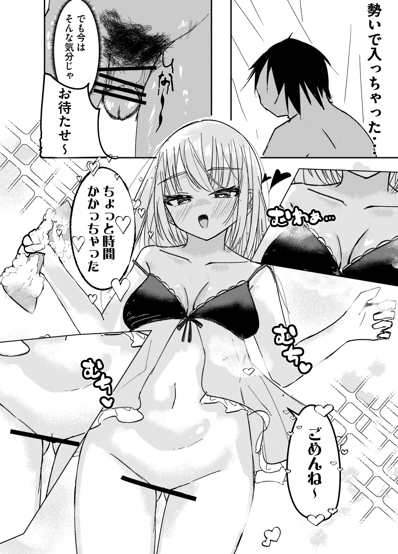 春売りの魔法少女 - page8