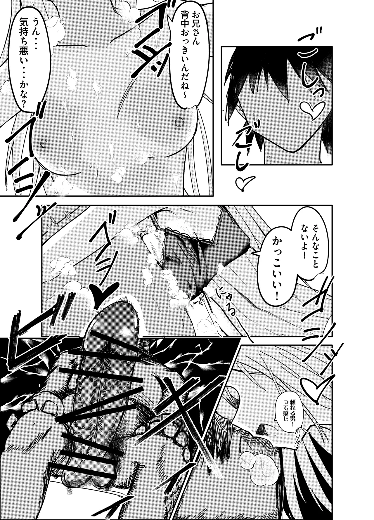 春売りの魔法少女 - page9