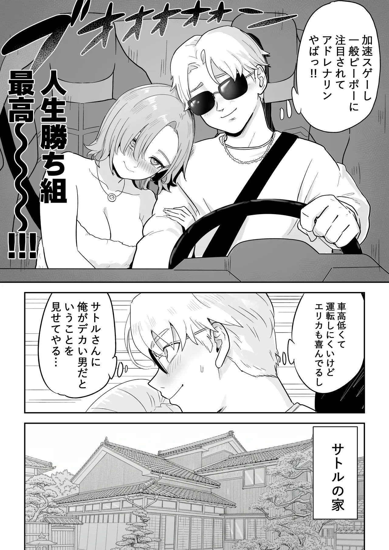 ど田舎NTR2〜フォロワー20万人の美人ギャルが田舎のゴリラオヤジに種付け交尾される話 - page17