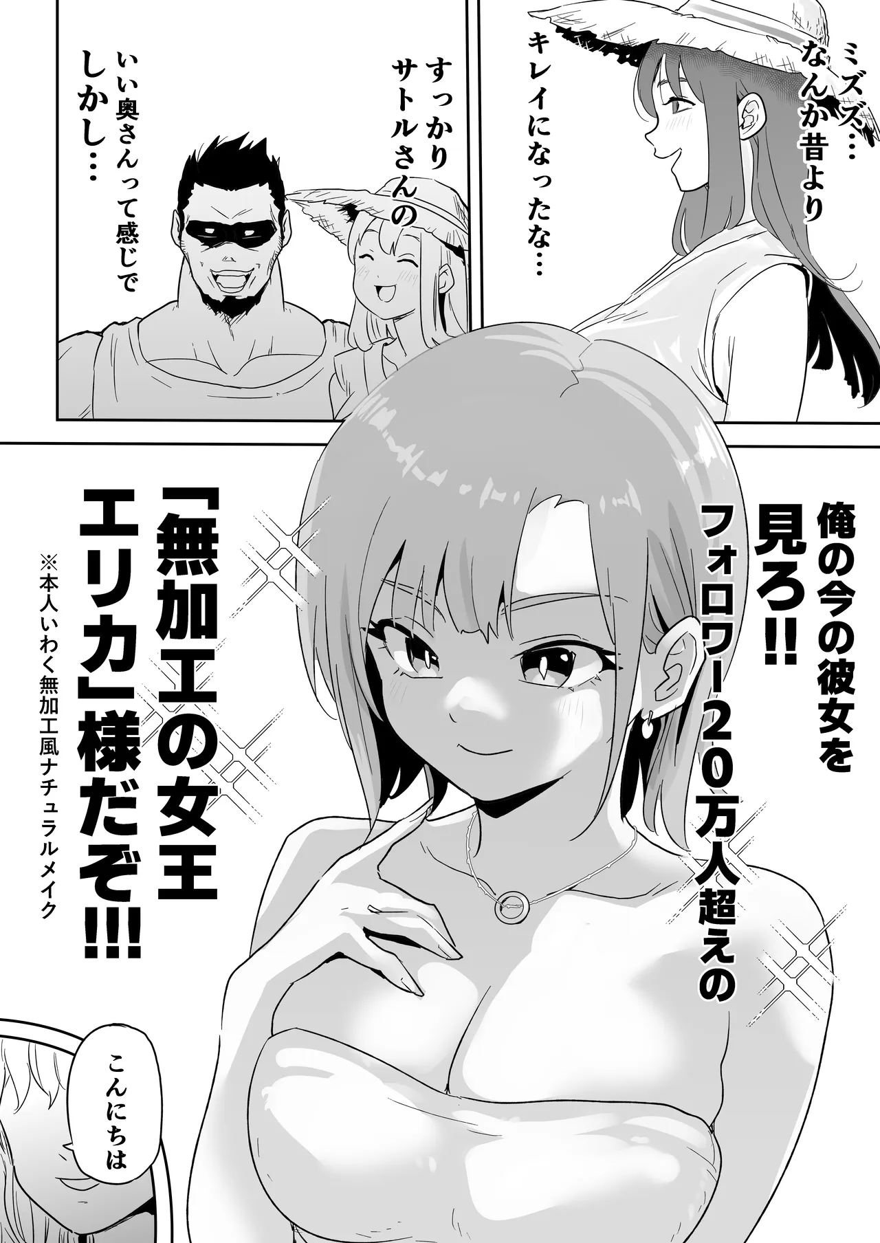 ど田舎NTR2〜フォロワー20万人の美人ギャルが田舎のゴリラオヤジに種付け交尾される話 - page20