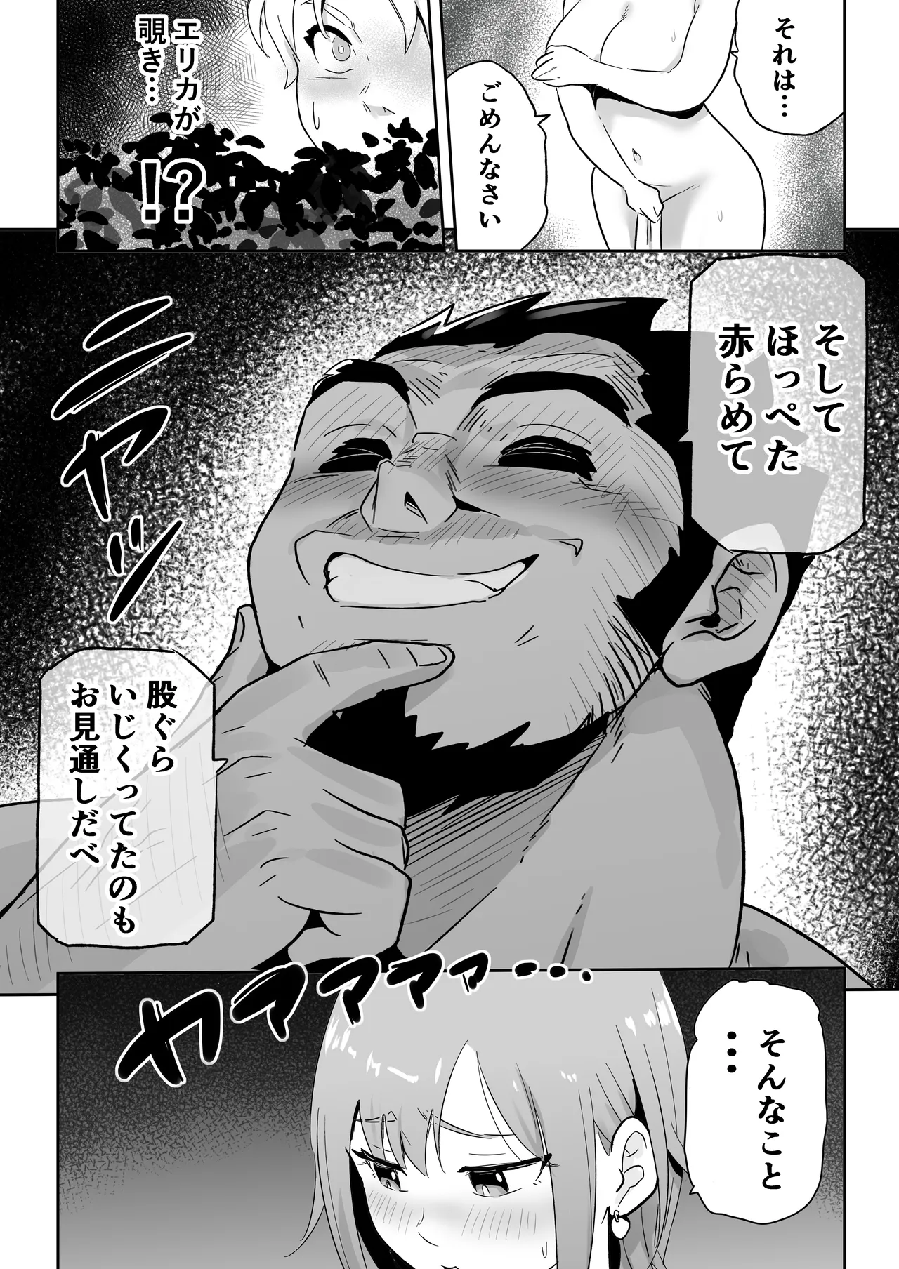 ど田舎NTR2〜フォロワー20万人の美人ギャルが田舎のゴリラオヤジに種付け交尾される話 - page36
