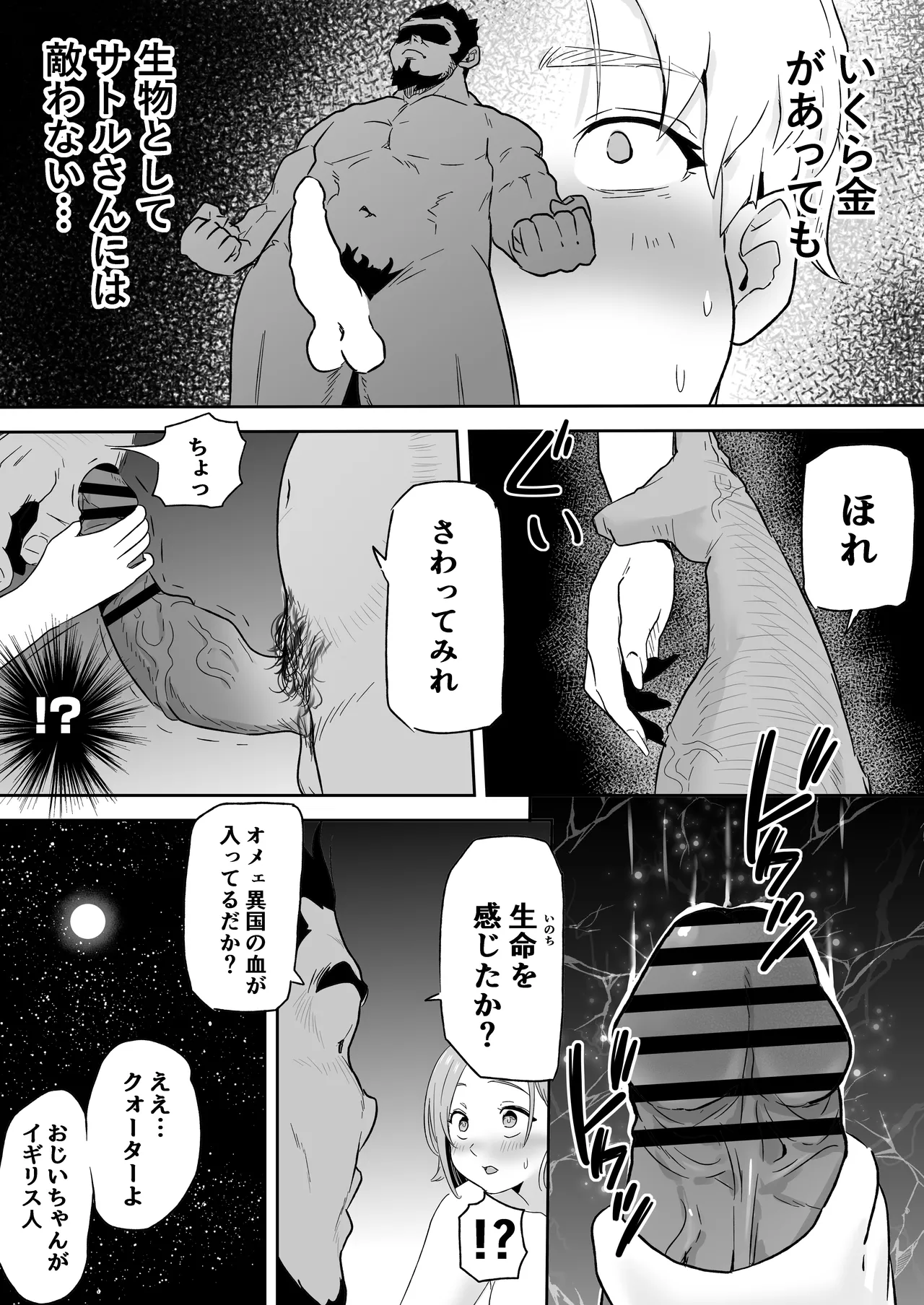 ど田舎NTR2〜フォロワー20万人の美人ギャルが田舎のゴリラオヤジに種付け交尾される話 - page38