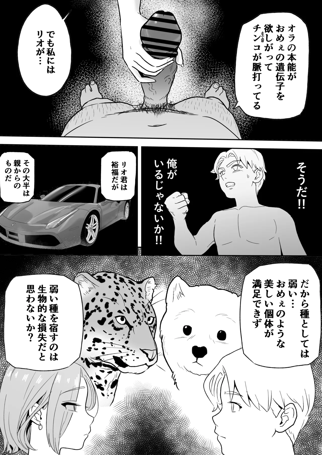 ど田舎NTR2〜フォロワー20万人の美人ギャルが田舎のゴリラオヤジに種付け交尾される話 - page39