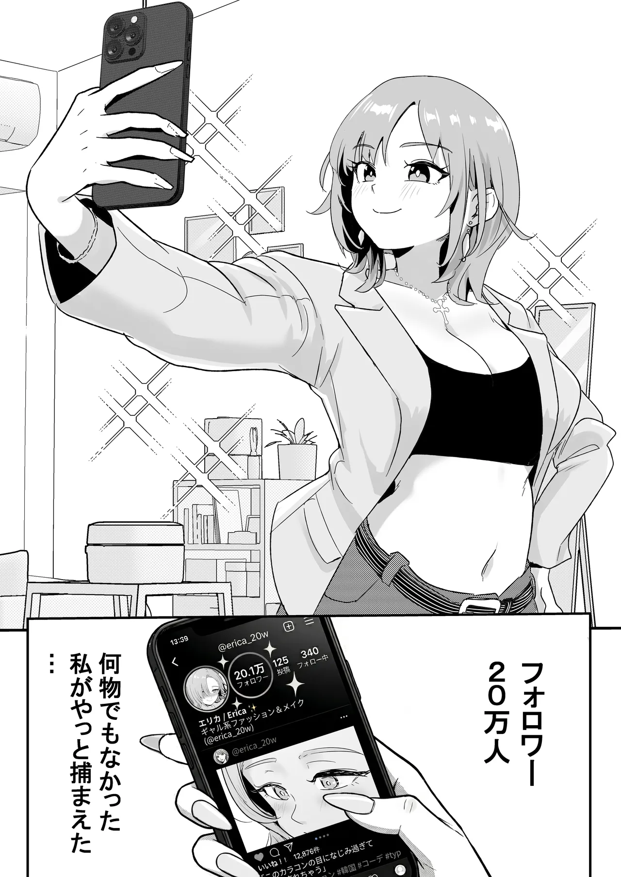 ど田舎NTR2〜フォロワー20万人の美人ギャルが田舎のゴリラオヤジに種付け交尾される話 - page4