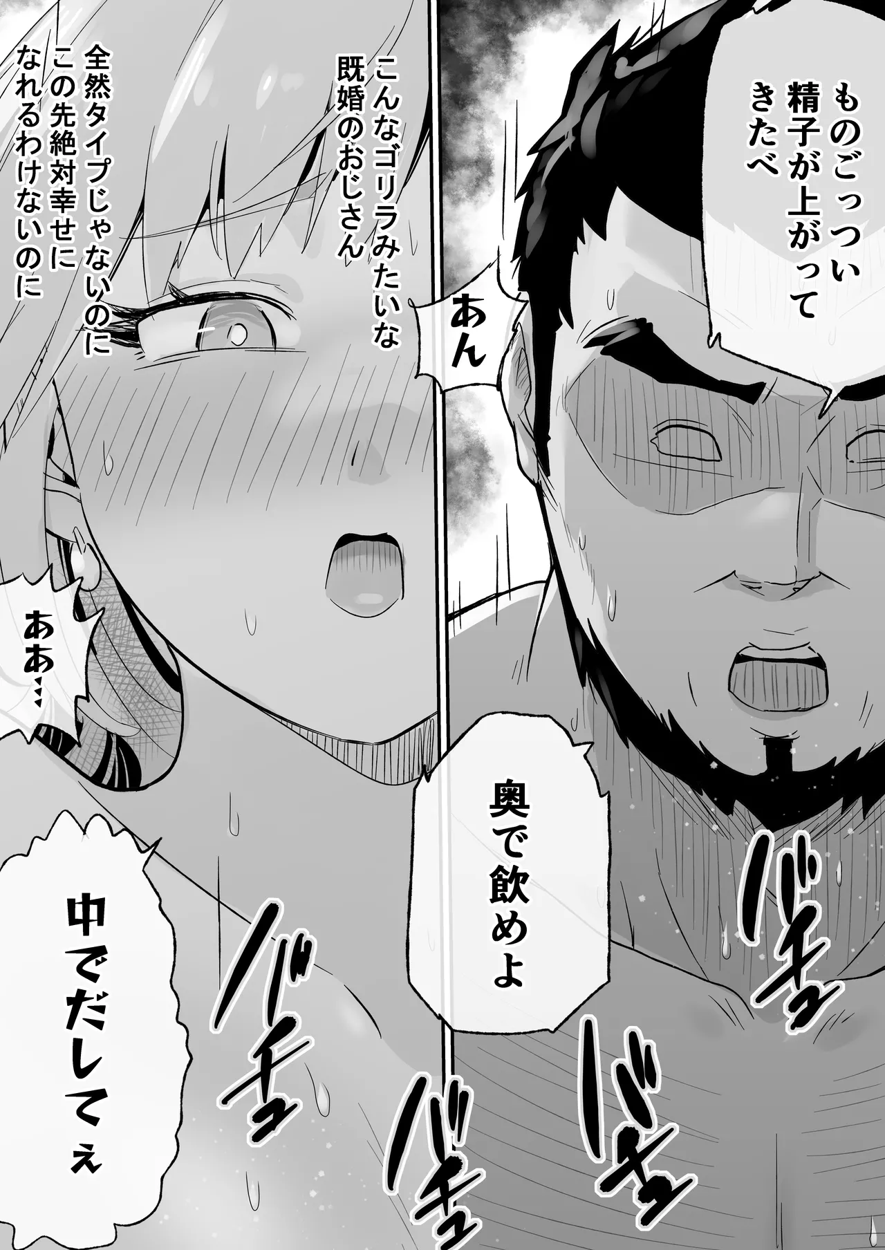 ど田舎NTR2〜フォロワー20万人の美人ギャルが田舎のゴリラオヤジに種付け交尾される話 - page58