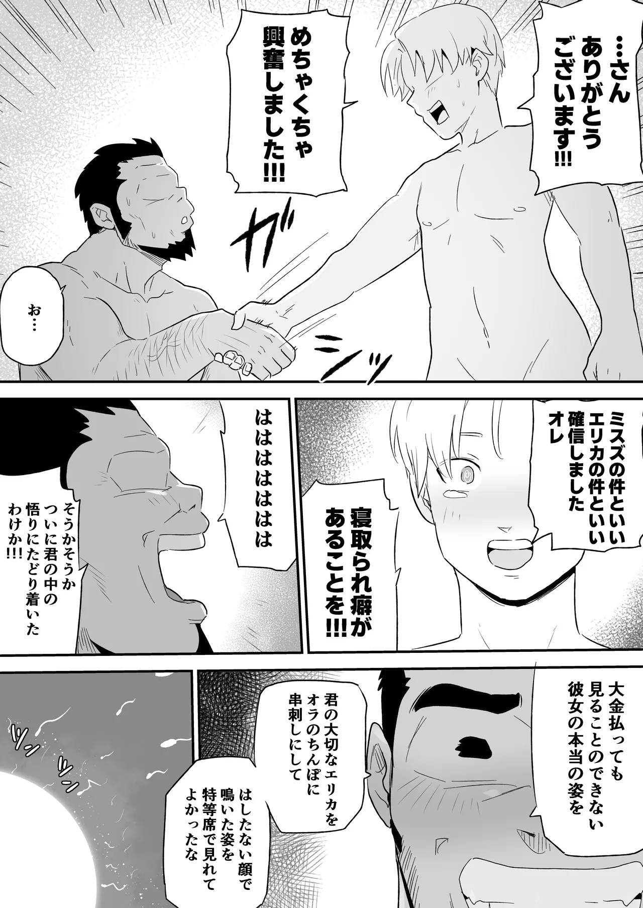 ど田舎NTR2〜フォロワー20万人の美人ギャルが田舎のゴリラオヤジに種付け交尾される話 - page64