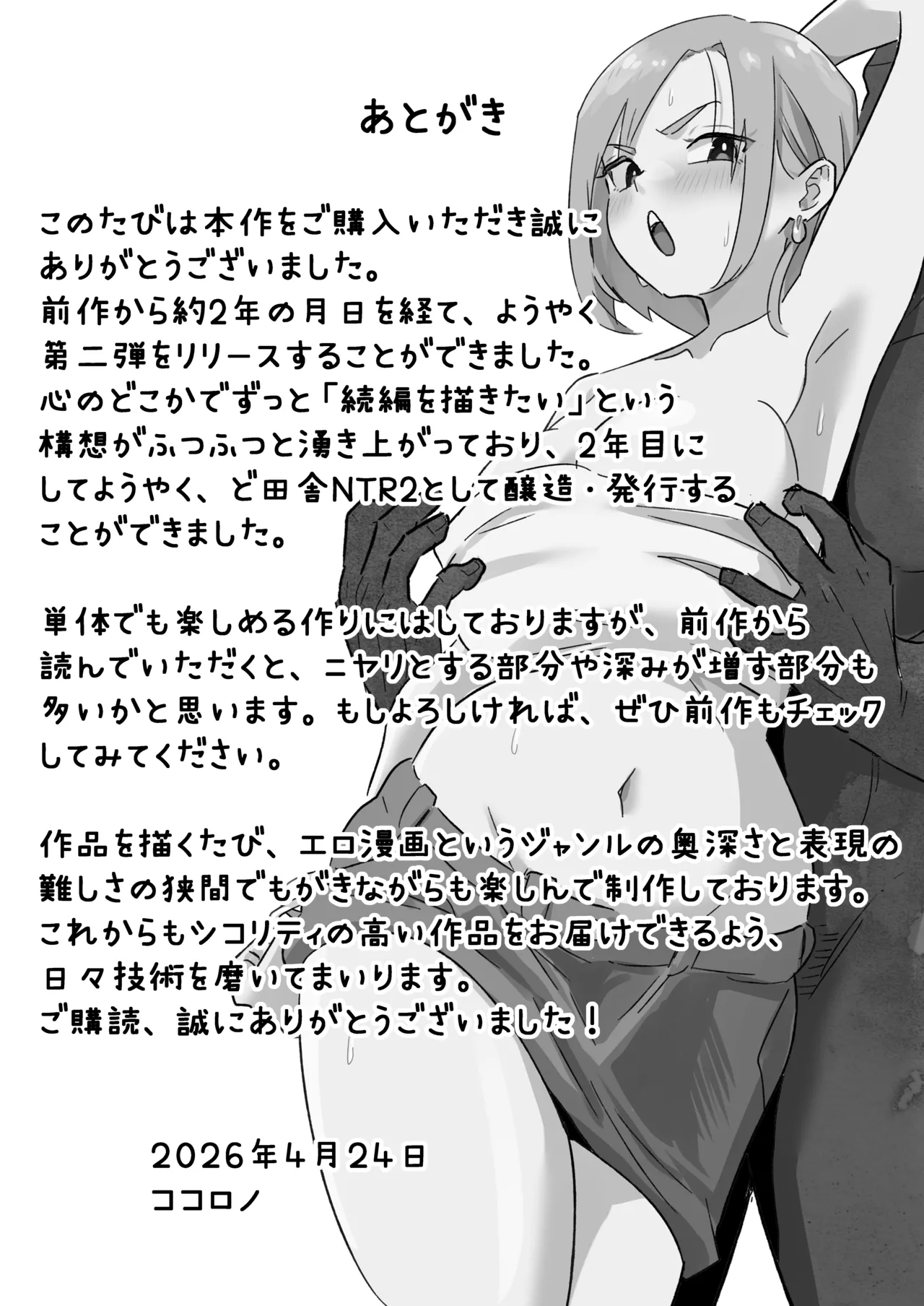 ど田舎NTR2〜フォロワー20万人の美人ギャルが田舎のゴリラオヤジに種付け交尾される話 - page69