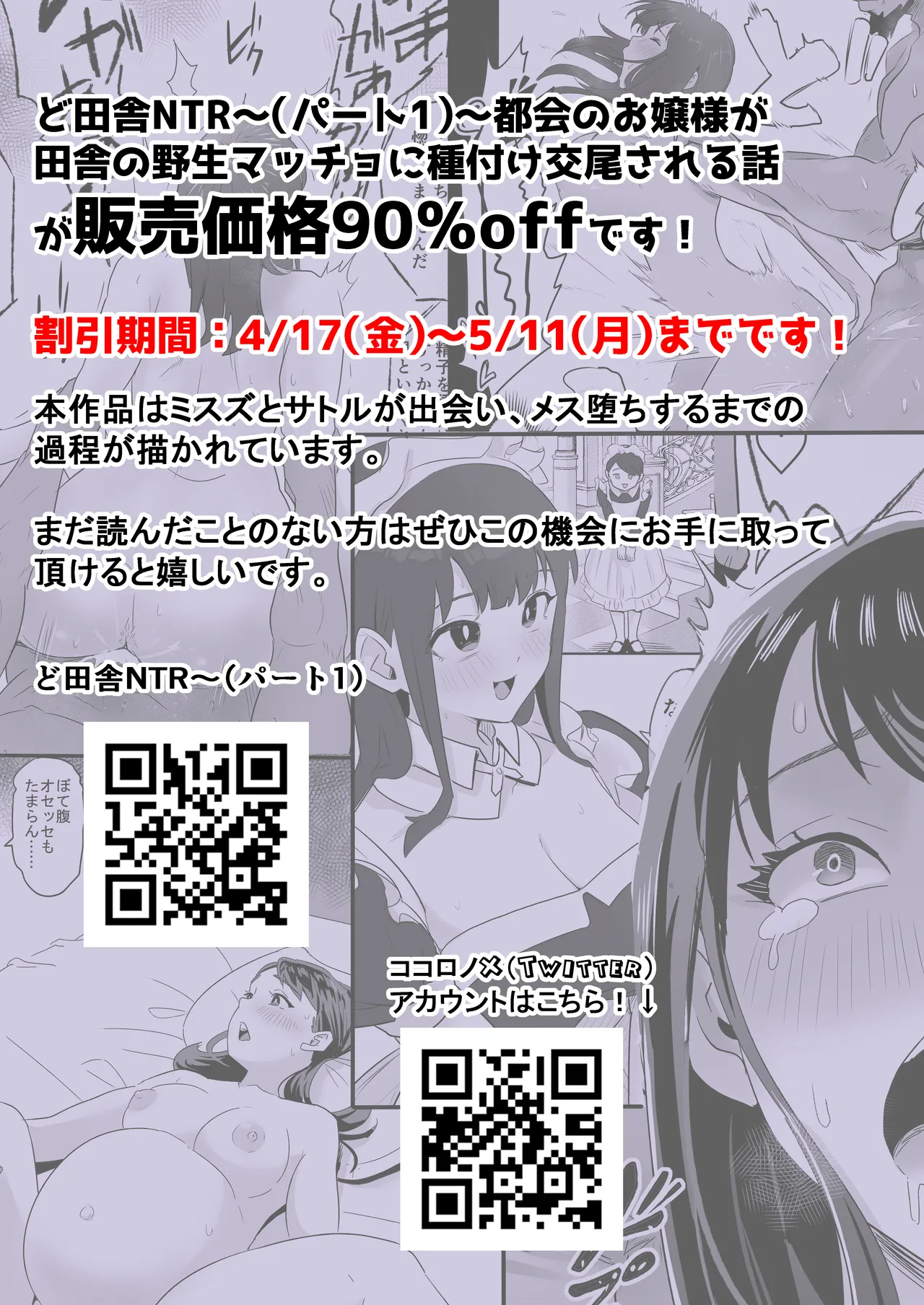 ど田舎NTR2〜フォロワー20万人の美人ギャルが田舎のゴリラオヤジに種付け交尾される話 - page70