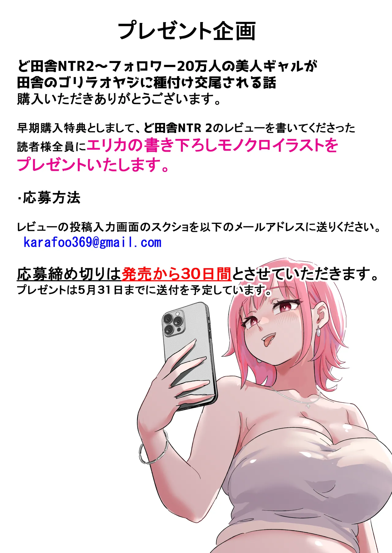 ど田舎NTR2〜フォロワー20万人の美人ギャルが田舎のゴリラオヤジに種付け交尾される話 - page71