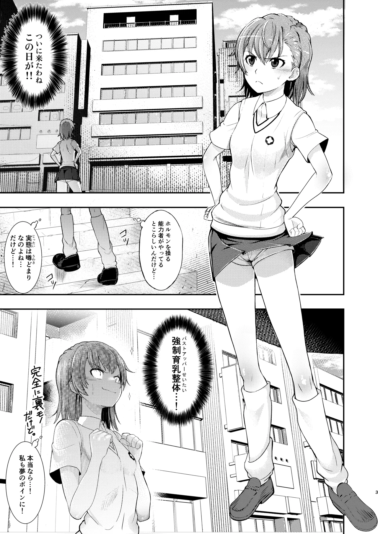 とある科学の育乳按摩 - page2