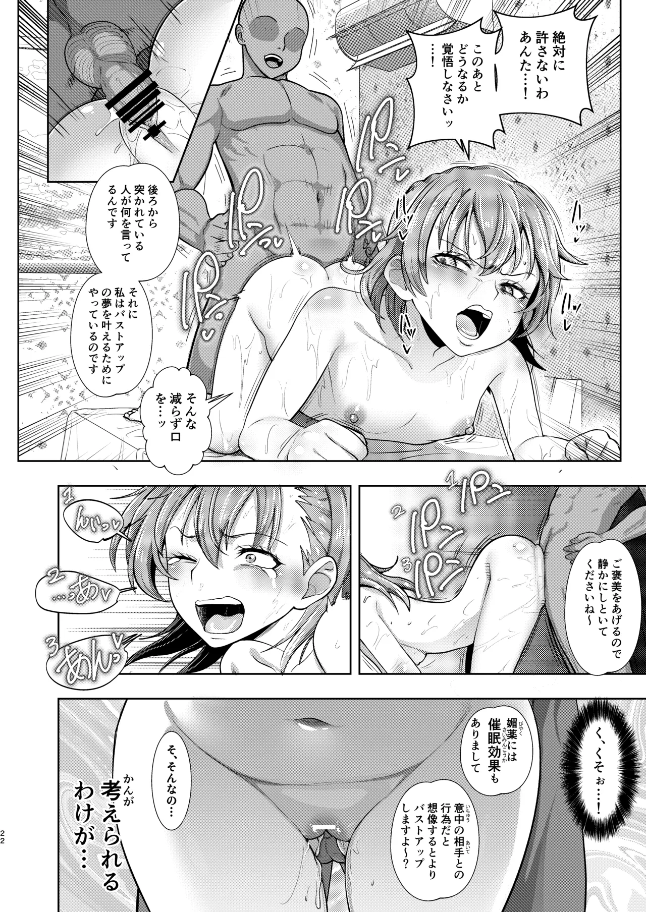 とある科学の育乳按摩 - page21