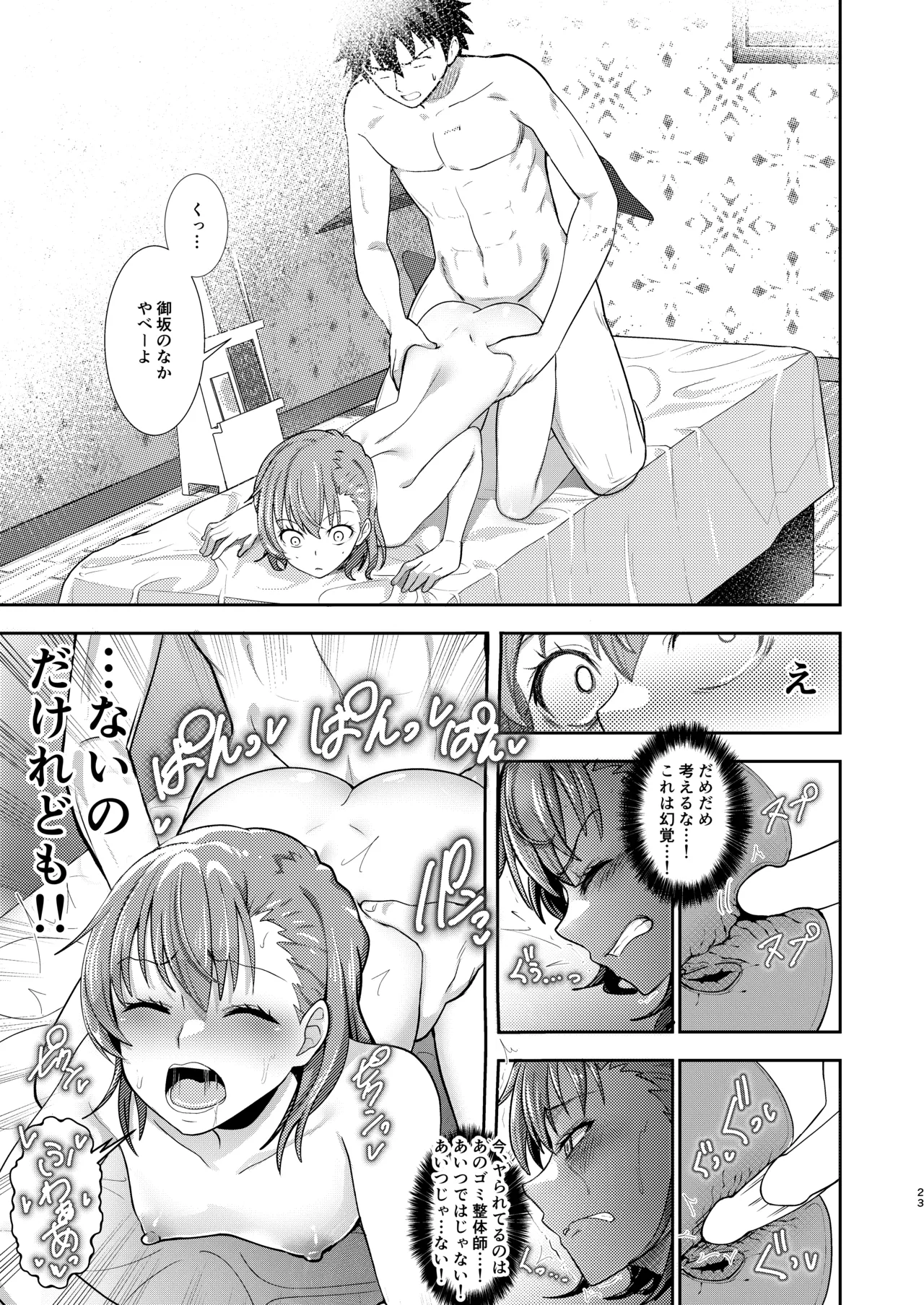とある科学の育乳按摩 - page22