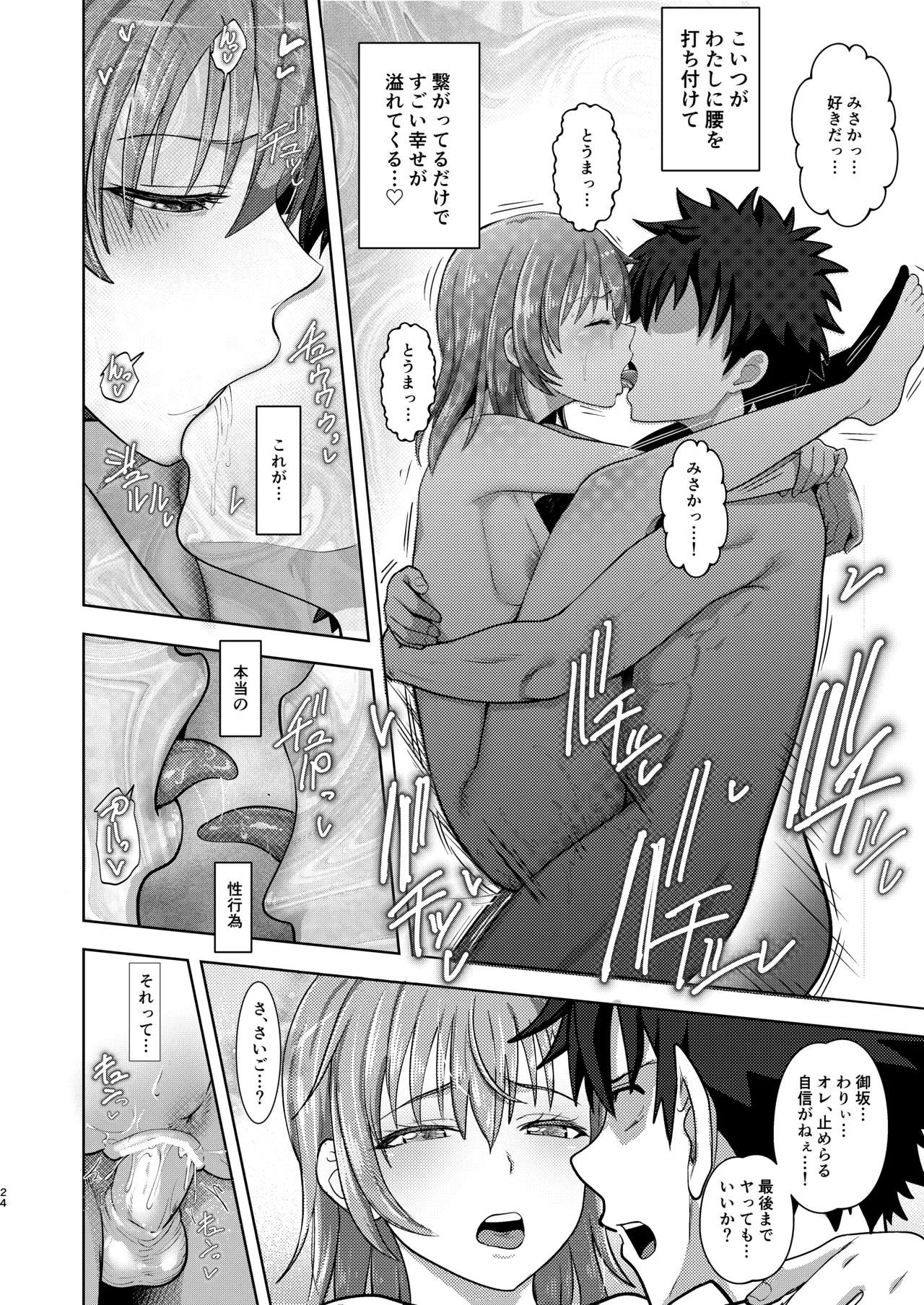 とある科学の育乳按摩 - page23