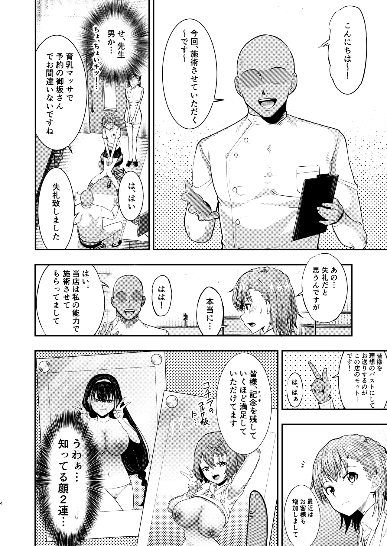 とある科学の育乳按摩 - page3