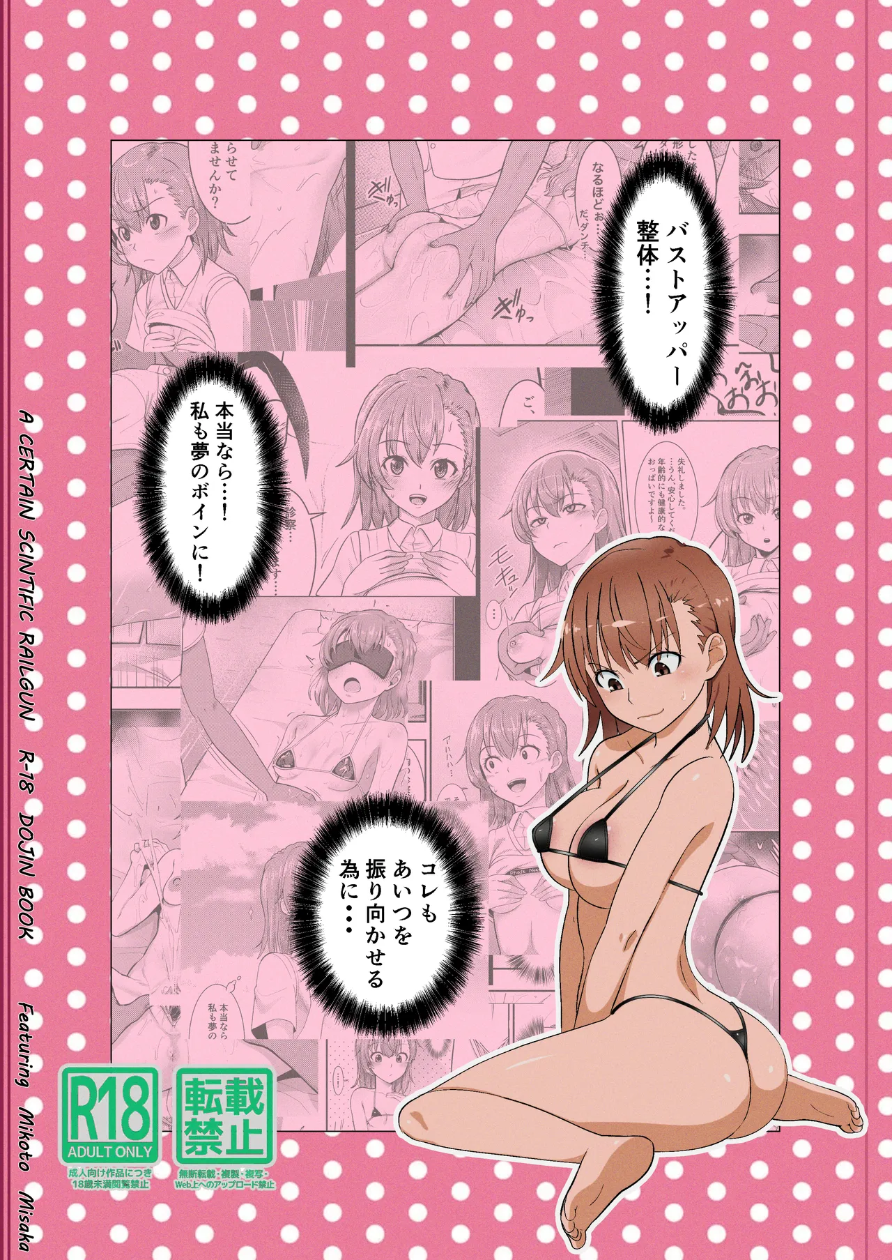 とある科学の育乳按摩 - page30