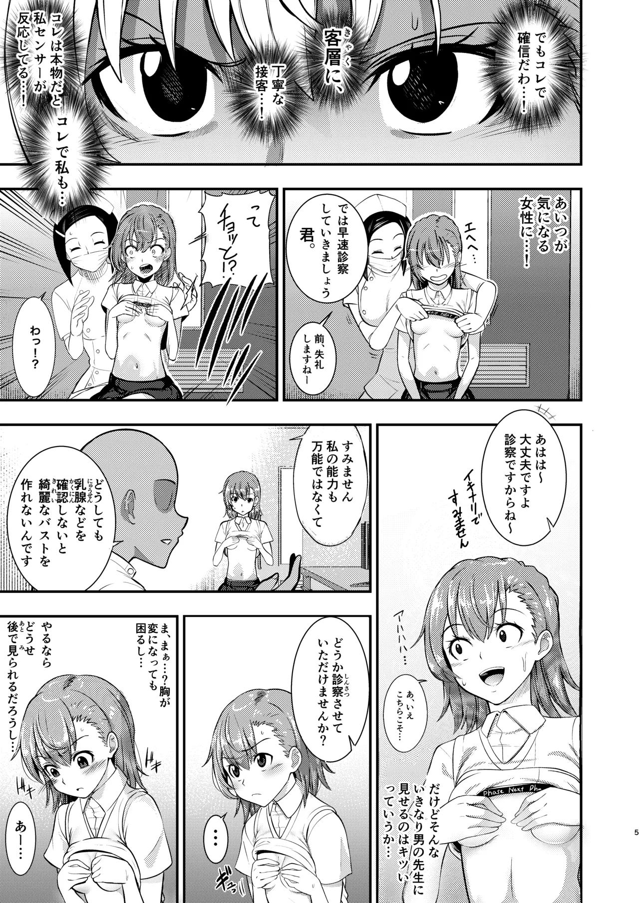 とある科学の育乳按摩 - page4
