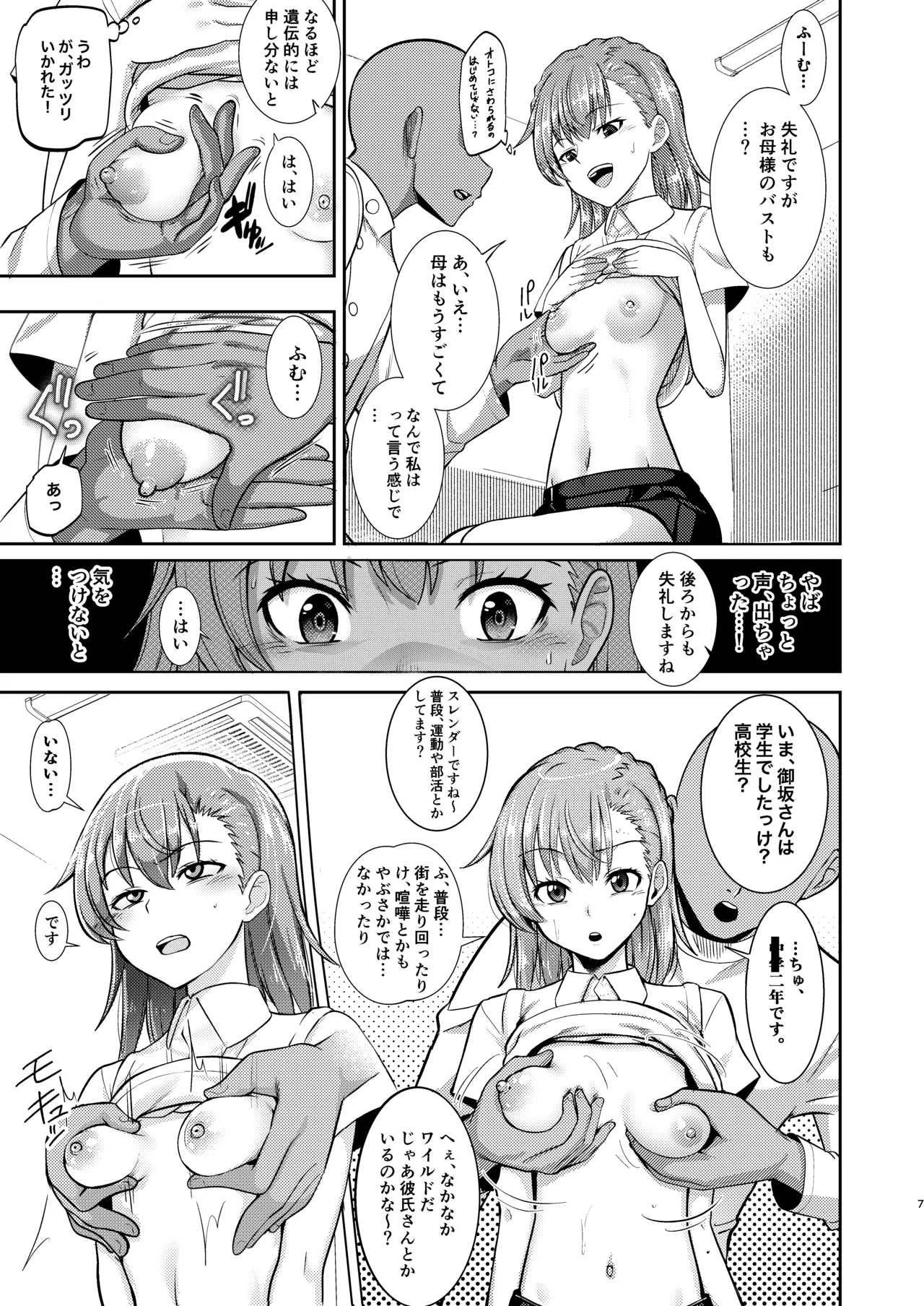 とある科学の育乳按摩 - page6
