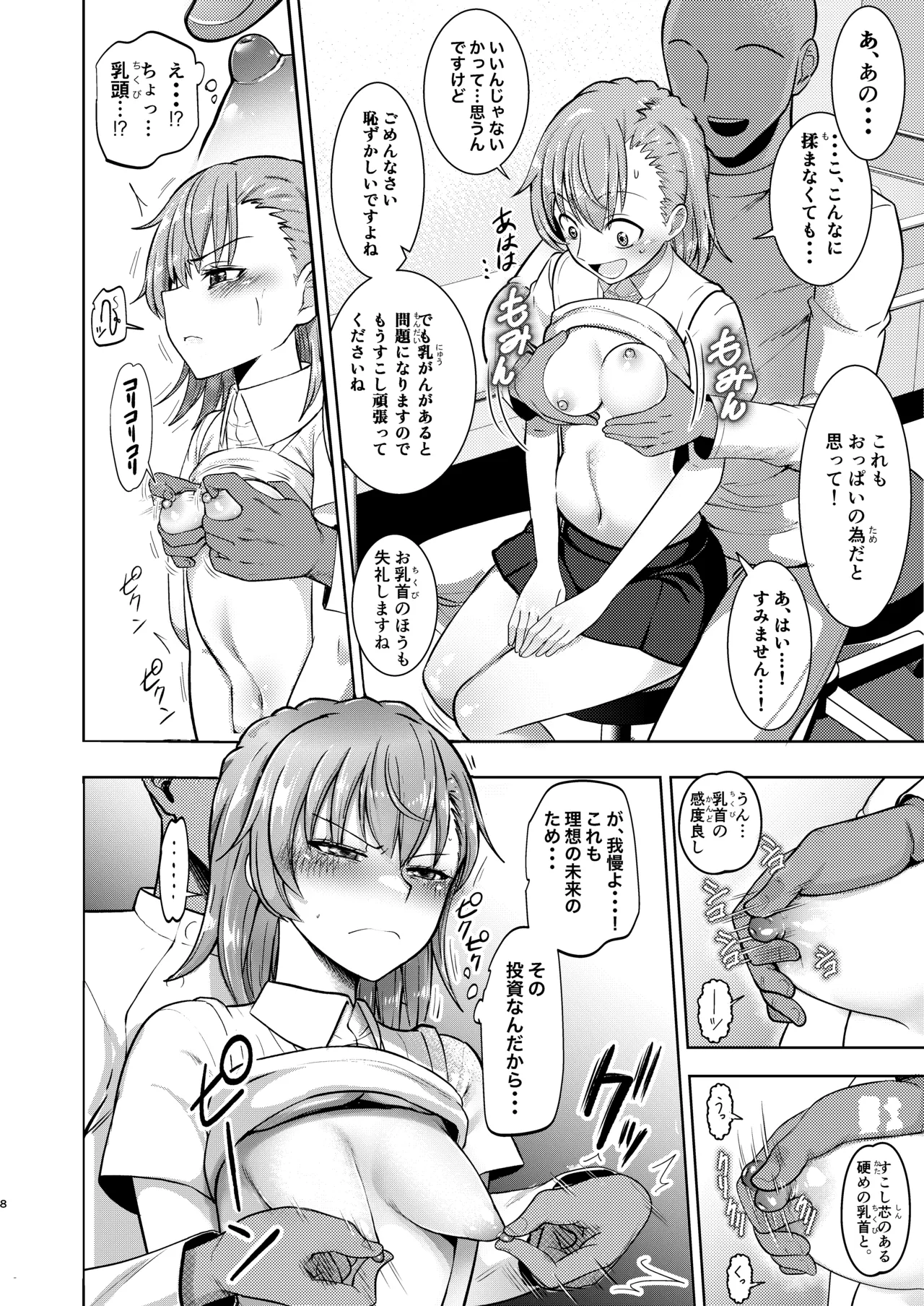 とある科学の育乳按摩 - page7