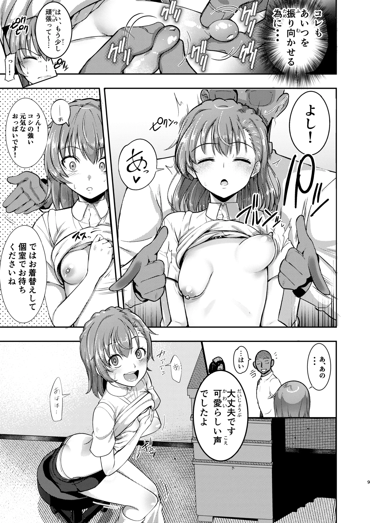 とある科学の育乳按摩 - page8