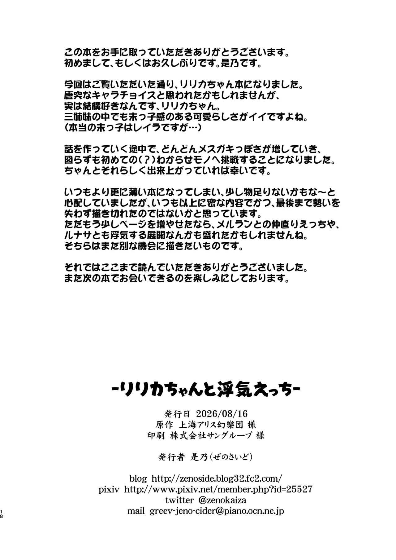 リリカちゃんと浮気えっち - page17