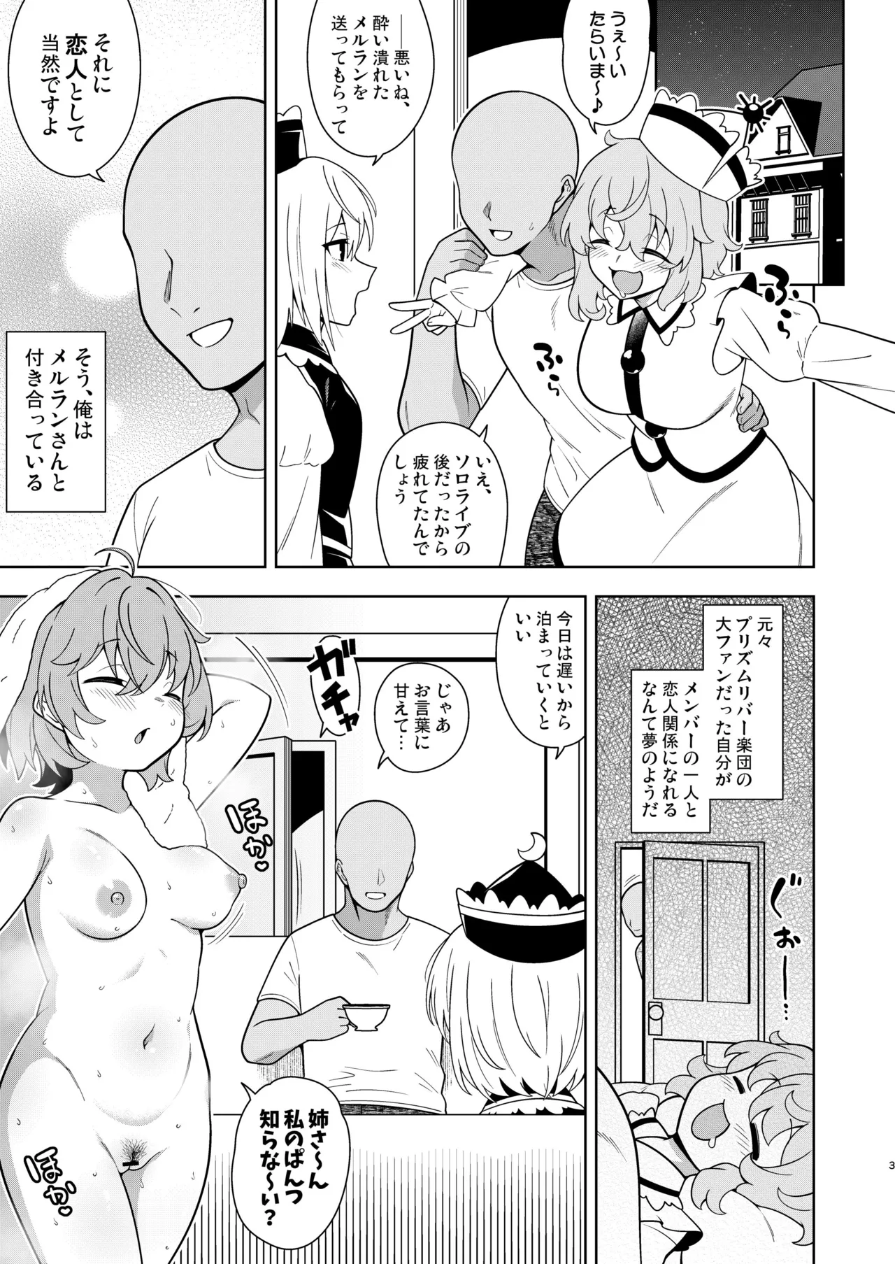 リリカちゃんと浮気えっち - page2