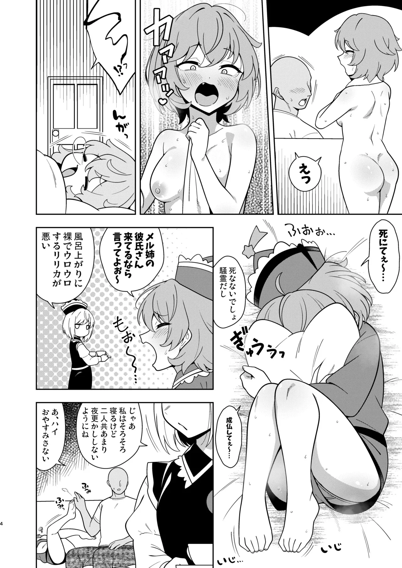 リリカちゃんと浮気えっち - page3