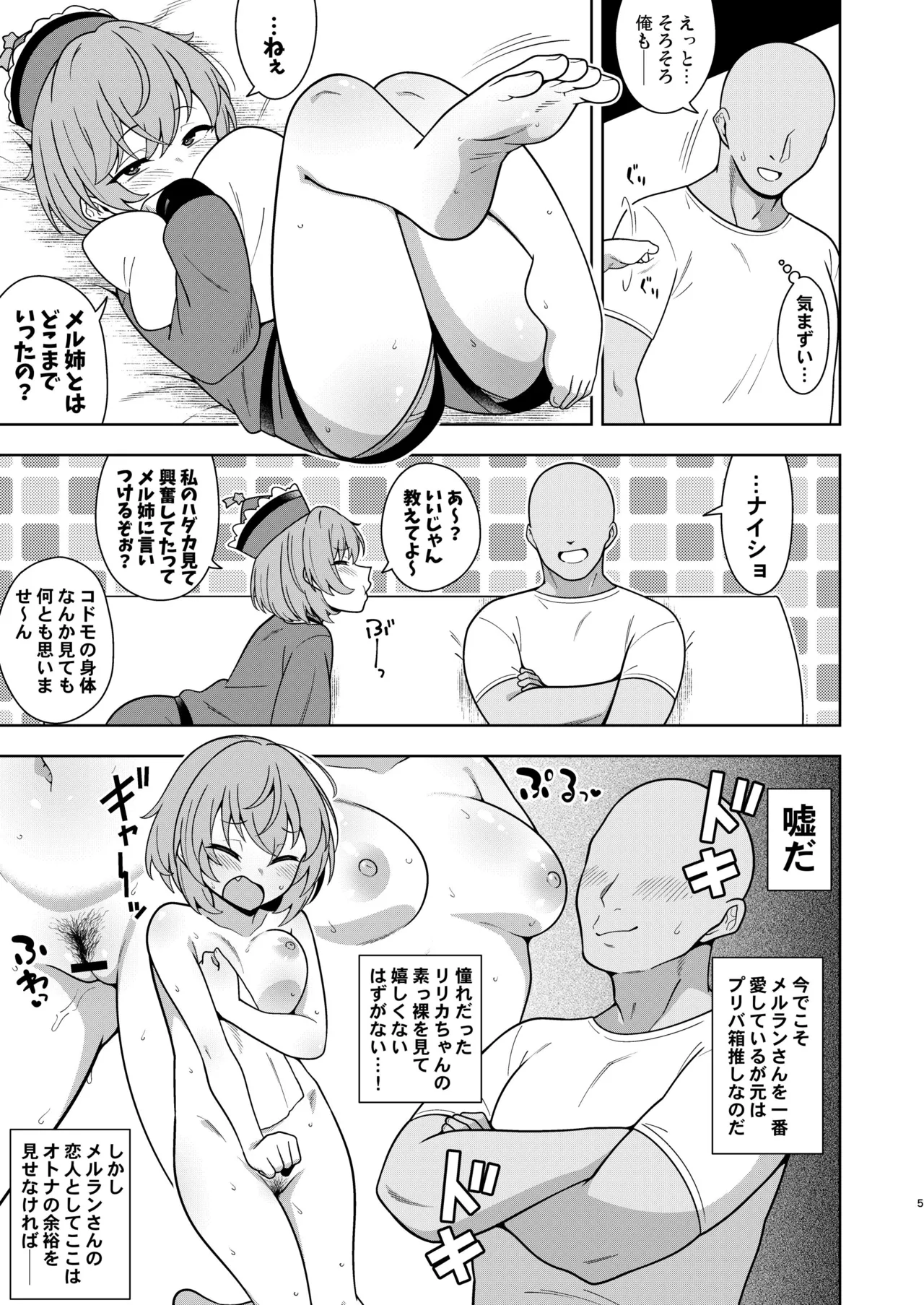 リリカちゃんと浮気えっち - page4