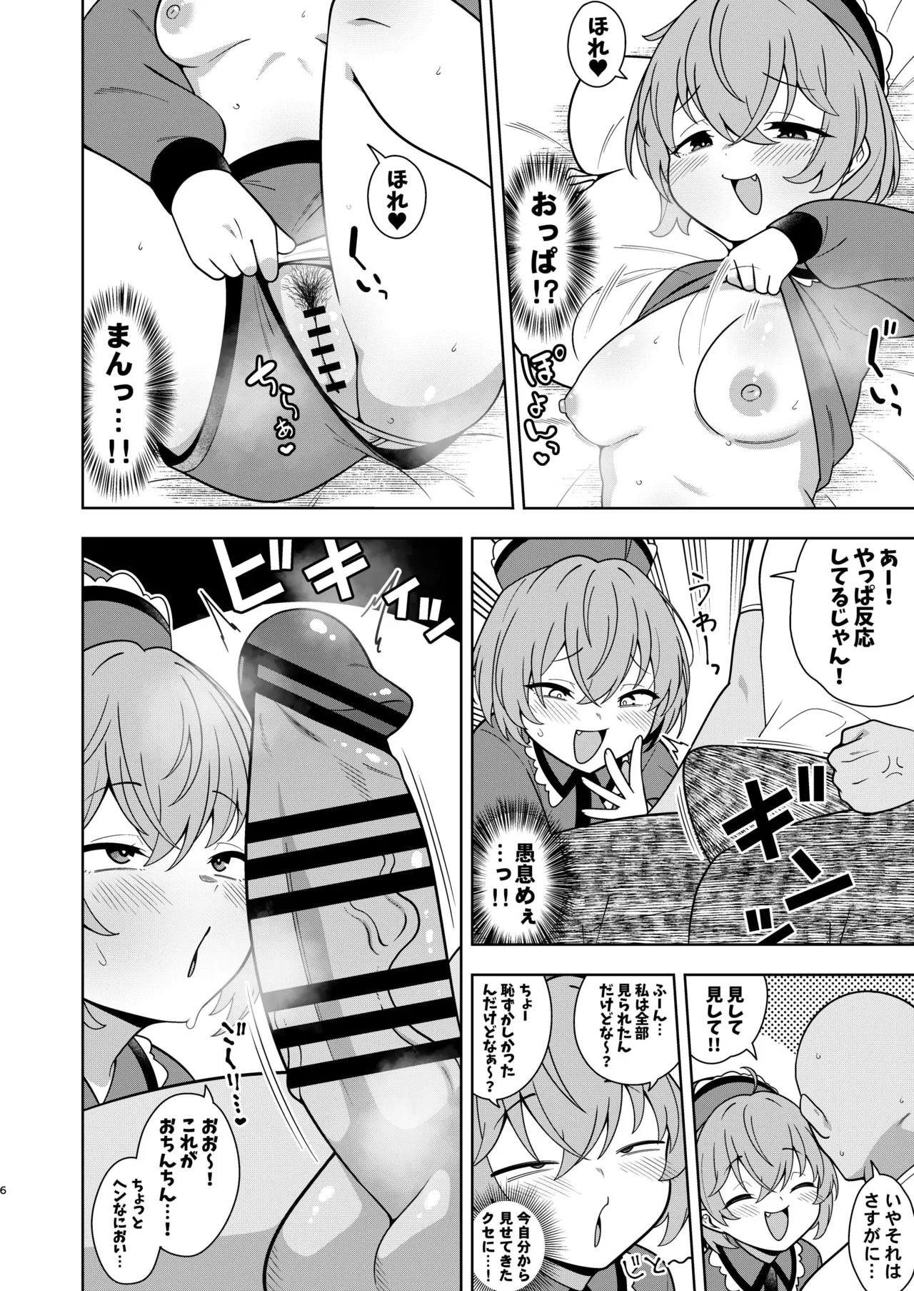リリカちゃんと浮気えっち - page5