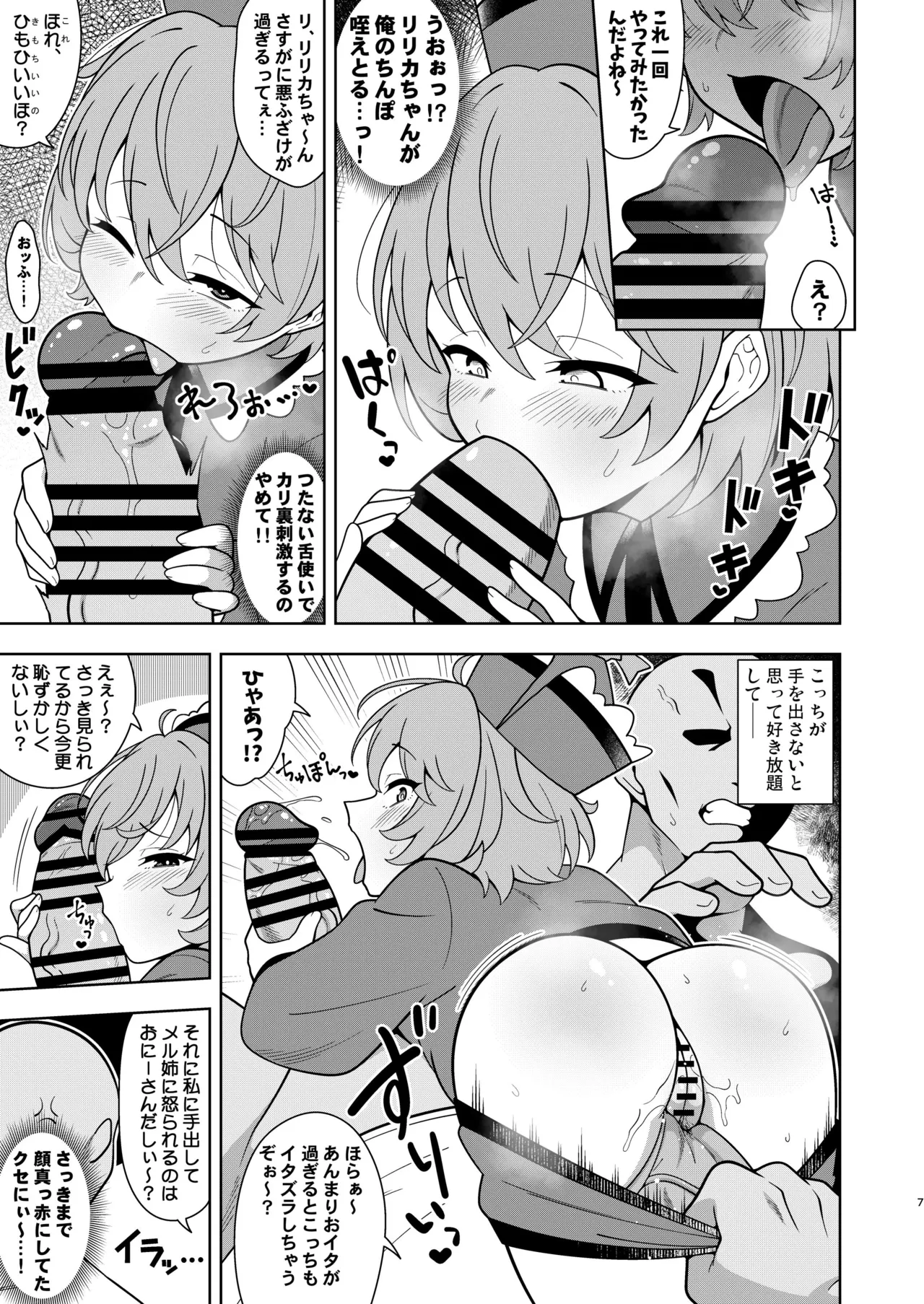 リリカちゃんと浮気えっち - page6