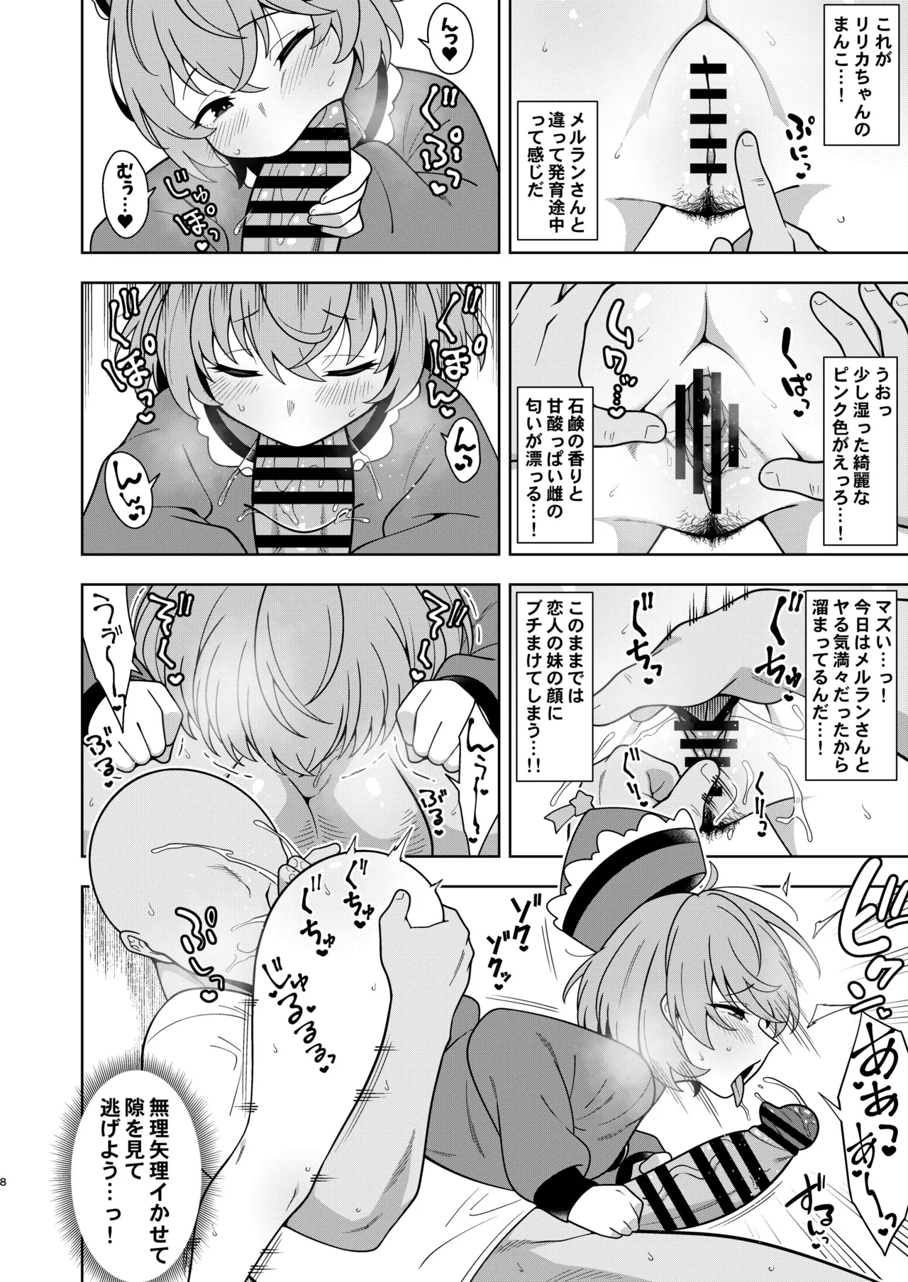 リリカちゃんと浮気えっち - page7