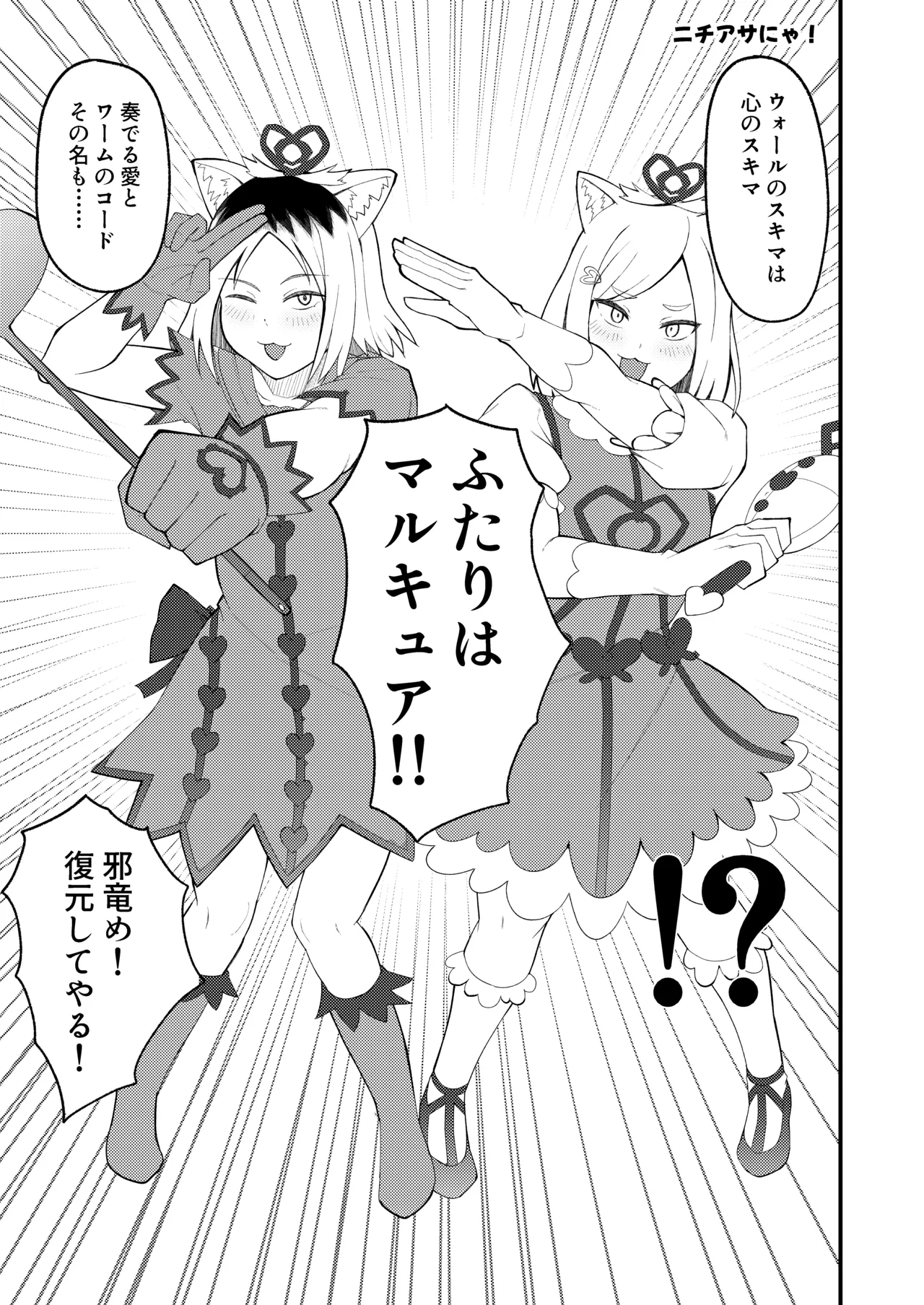 人妻ねこと邪竜にゃ - page16