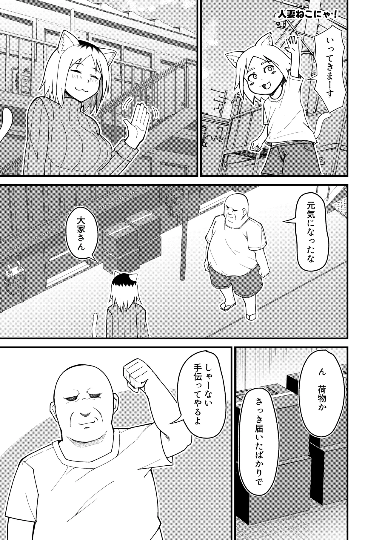 人妻ねこと邪竜にゃ - page2