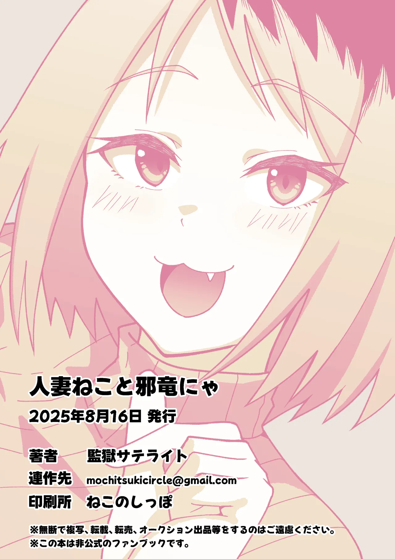 人妻ねこと邪竜にゃ - page26