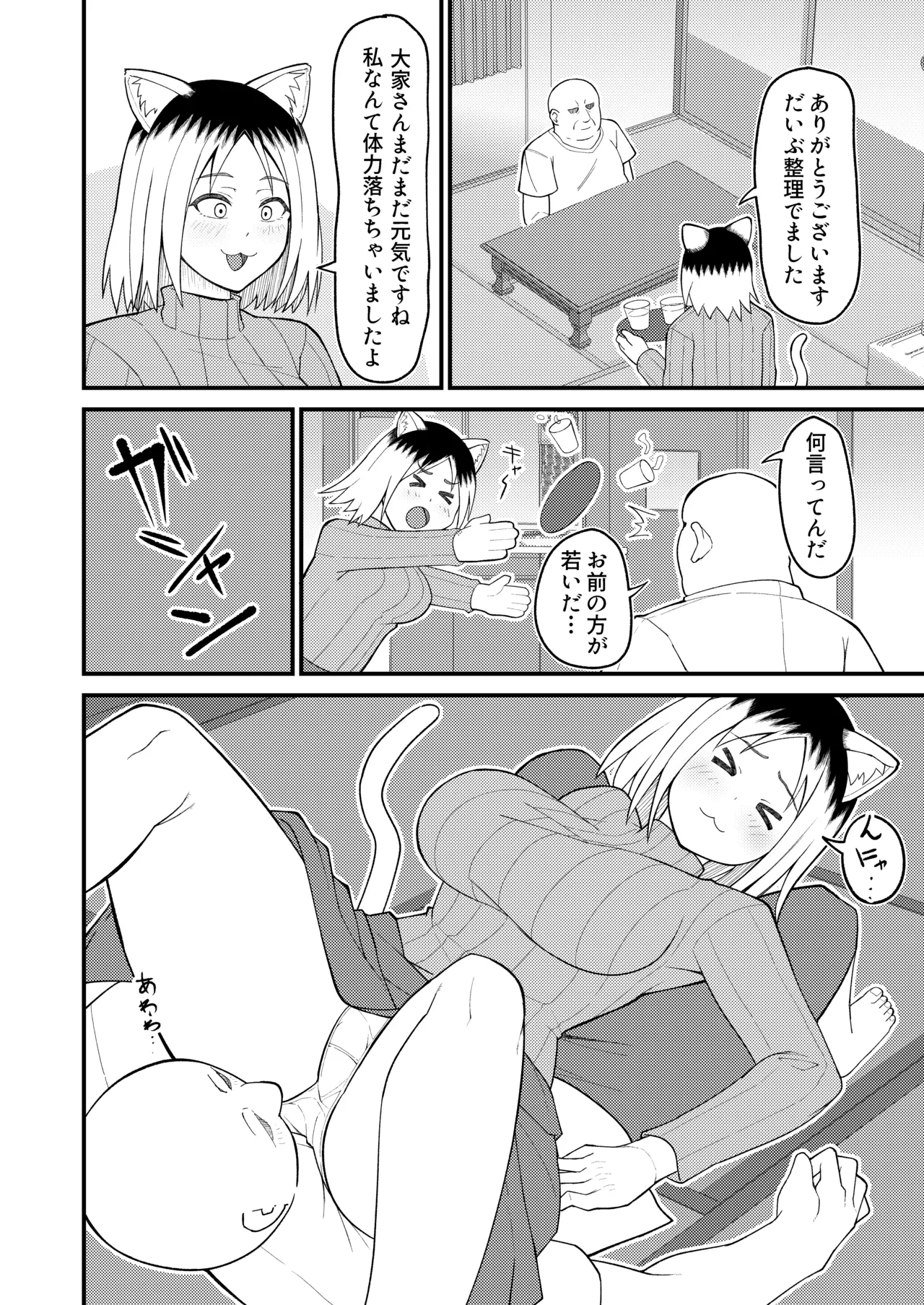 人妻ねこと邪竜にゃ - page3