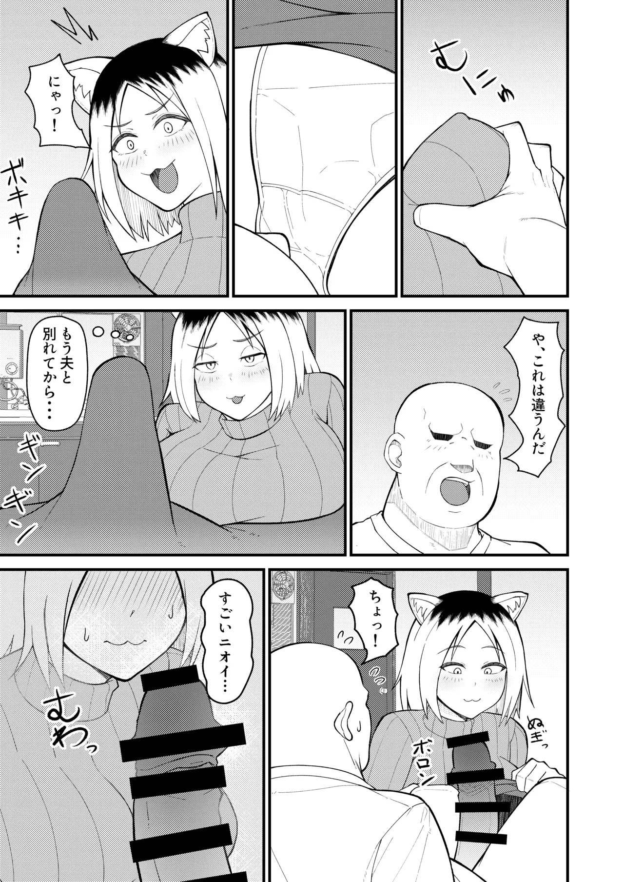 人妻ねこと邪竜にゃ - page4