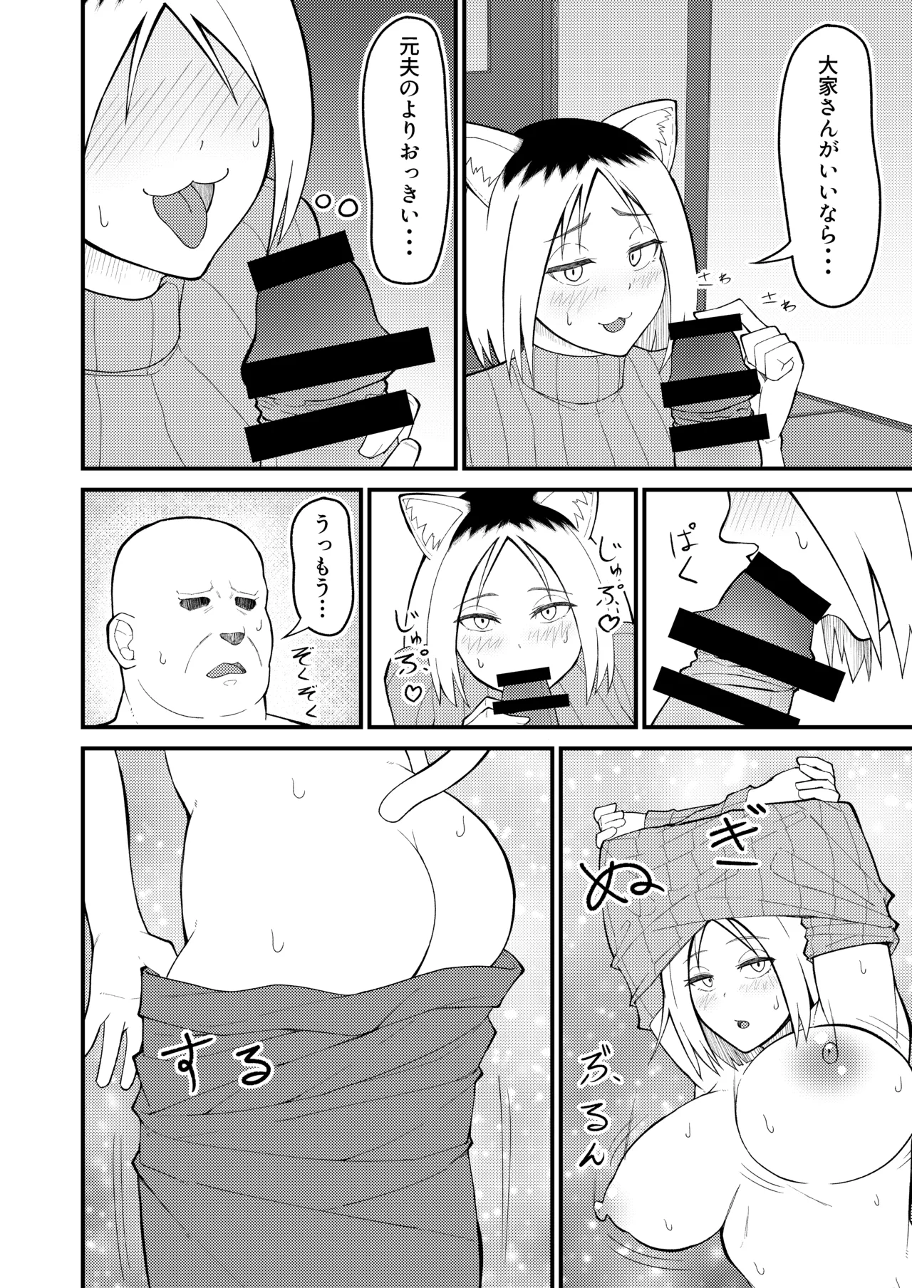 人妻ねこと邪竜にゃ - page5