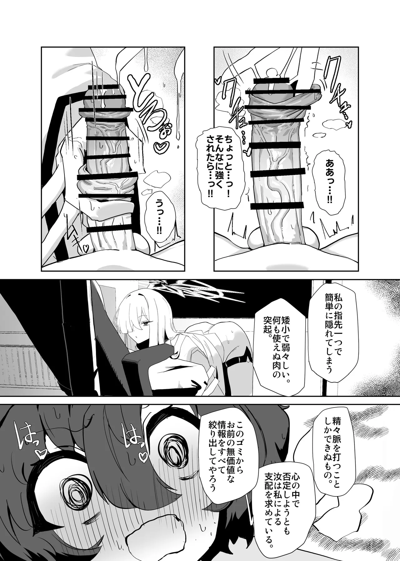 デカグラマトンは先生を種付けしたい - page12
