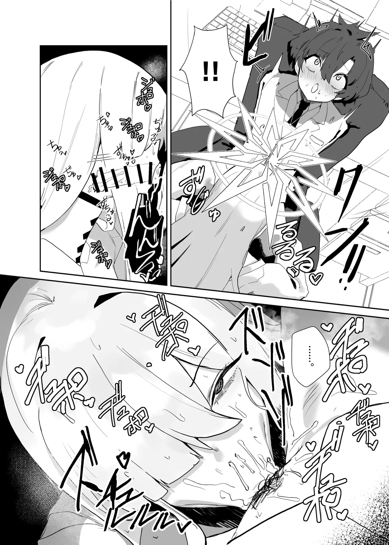 デカグラマトンは先生を種付けしたい - page13