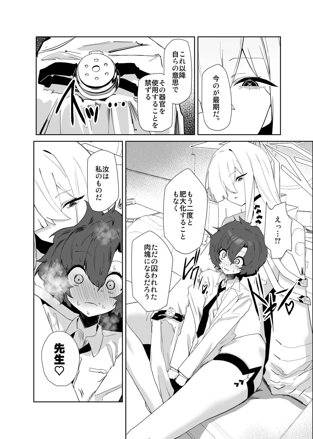 デカグラマトンは先生を種付けしたい - page18