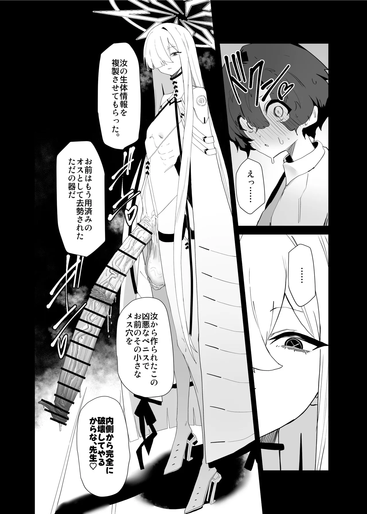 デカグラマトンは先生を種付けしたい - page21